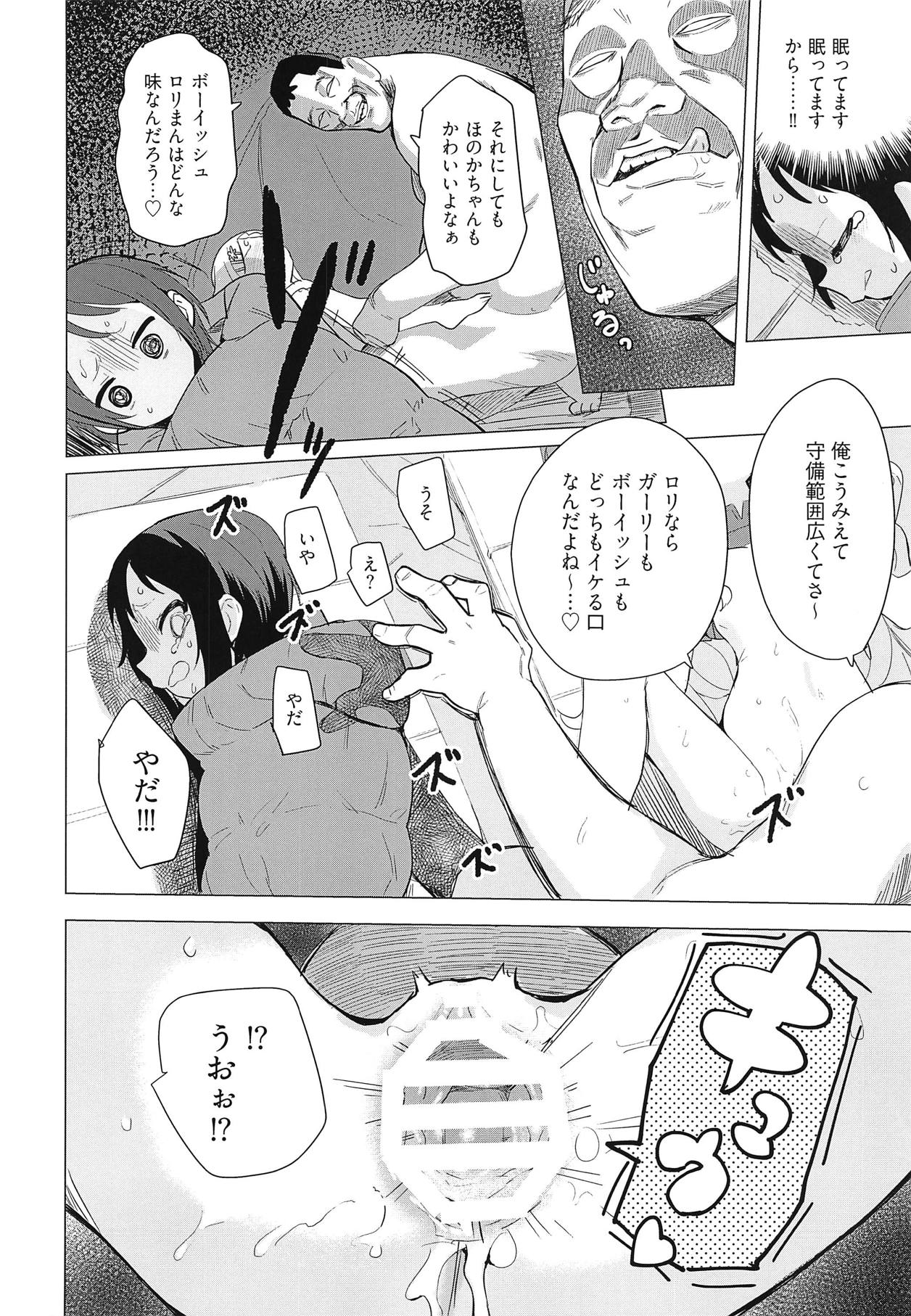 (COMIC1☆15) [Asunaro Neat. (ろんな)] ここなちゃんにカレシができた。 (ヤマノススメ)