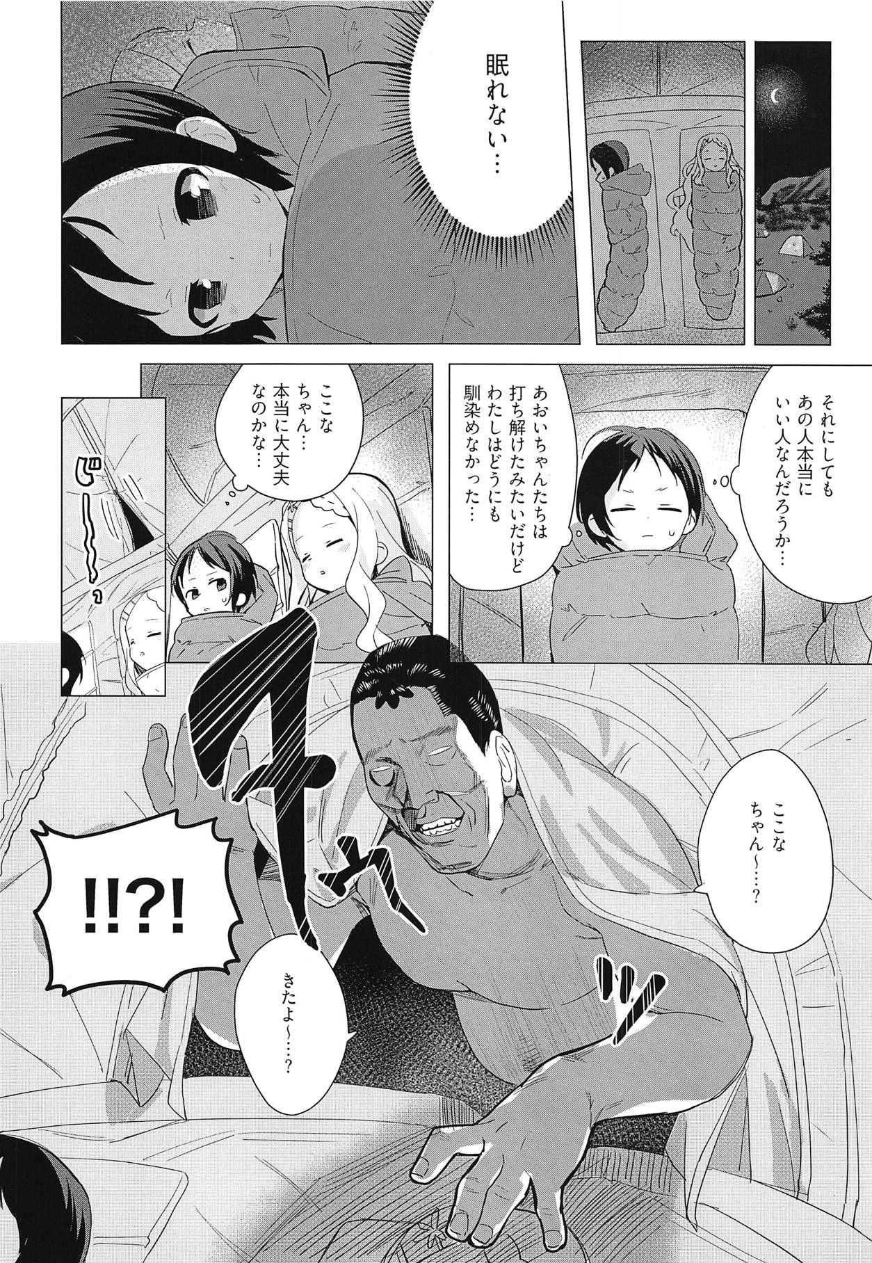 (COMIC1☆15) [Asunaro Neat. (ろんな)] ここなちゃんにカレシができた。 (ヤマノススメ)