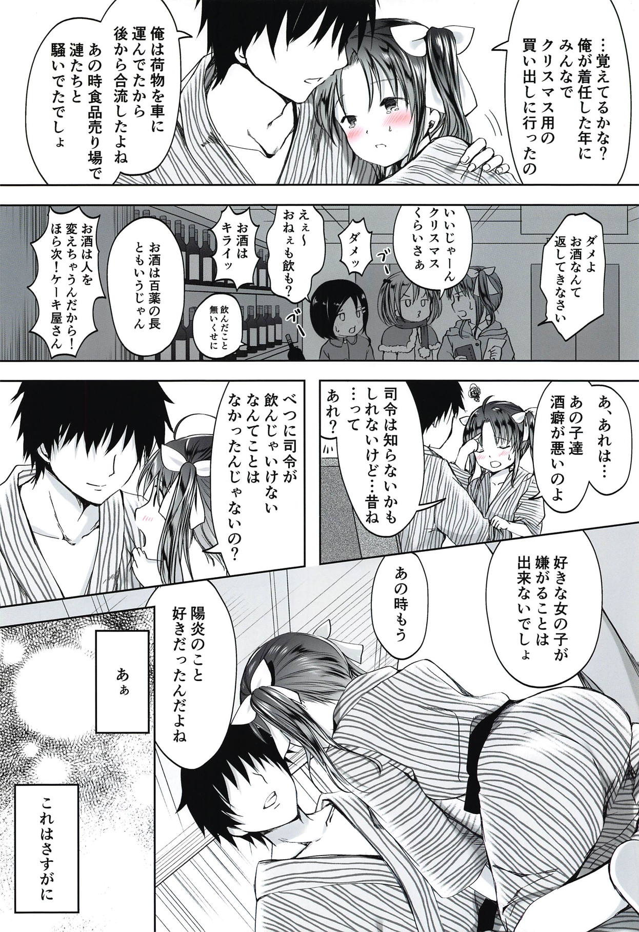 (砲雷撃戦!よーい!四十六戦目) [ファイティングペロリーナ (御幸やや)] ほろ酔いスパッツフラストレーション (艦隊これくしょん -艦これ-)
