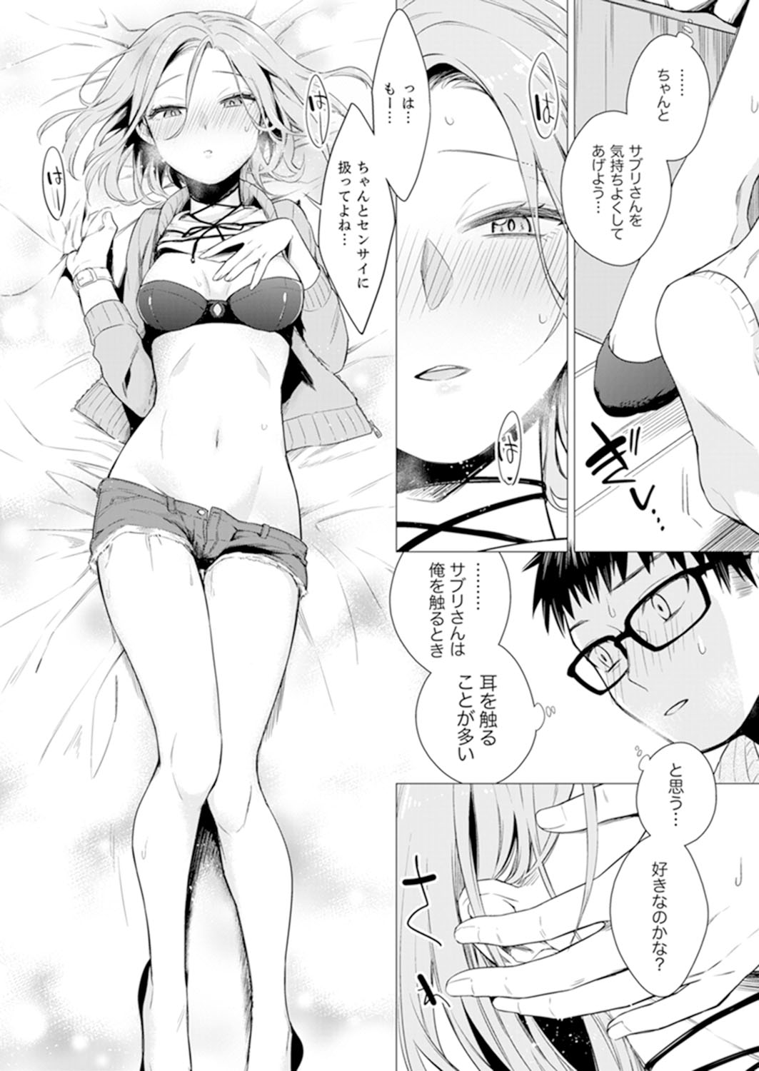 [亜美寿真] あと1mmで挿入っちゃうね?雑魚寝してたら隣の女子にイジられて…【特別版】1