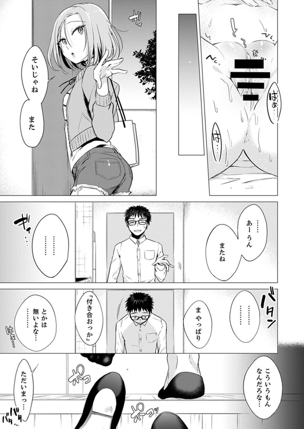 [亜美寿真] あと1mmで挿入っちゃうね?雑魚寝してたら隣の女子にイジられて…【特別版】1