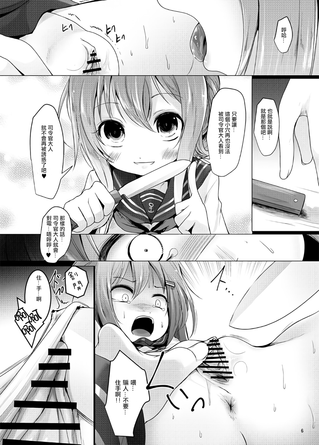 (りょなけっと11) [きつねとぶどう (くろな)] なのです (艦隊これくしょん -艦これ-) [中国翻訳]
