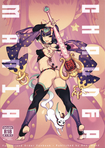 [熊掌社 (魚生、俺正讀)] カルデアマニア・鬼&魔 (Fate/Grand Order)