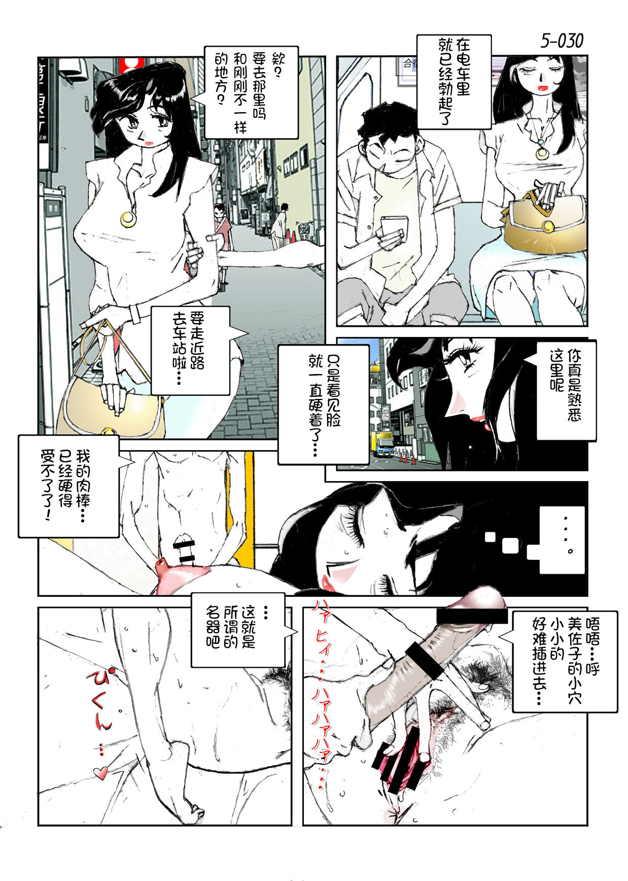 [かたなし・アポロ] 鴨の味・美佐子5 [中国翻訳] [DL版]