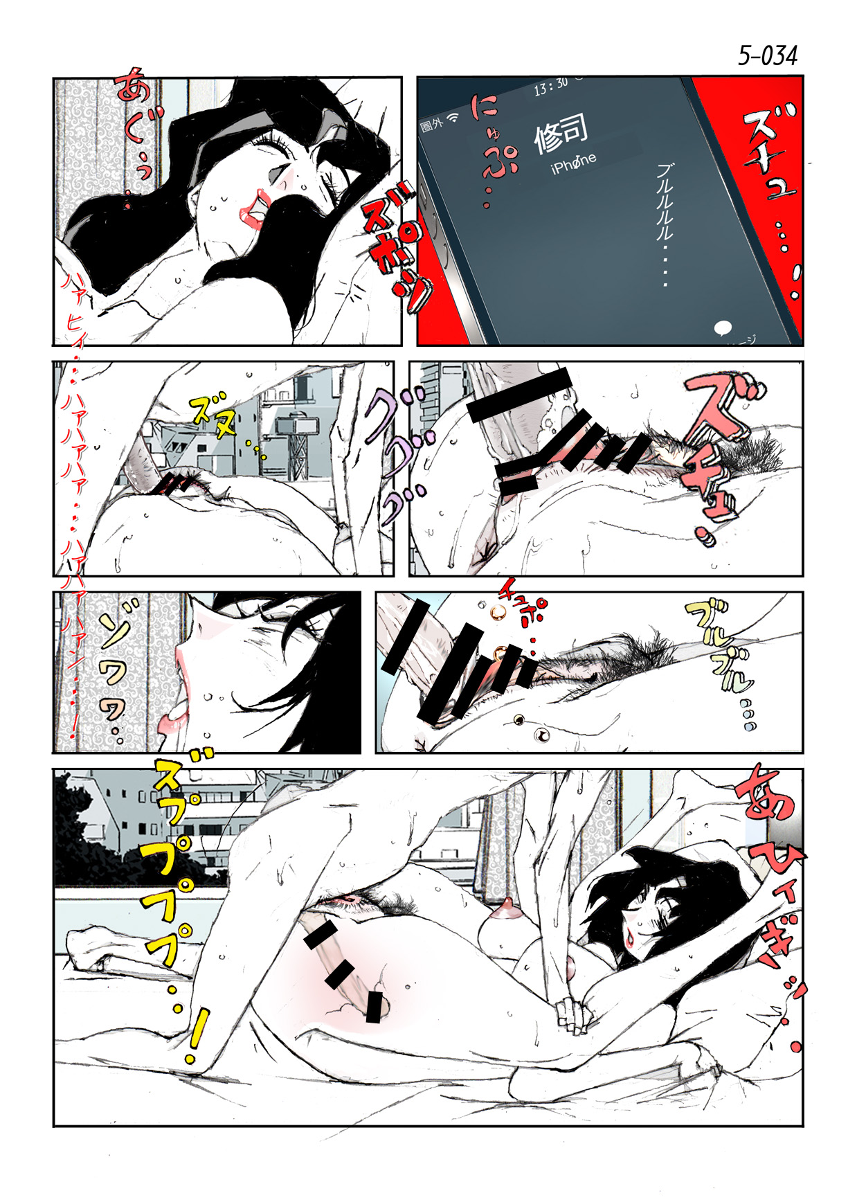 [かたなし・アポロ] 鴨の味・美佐子5 [中国翻訳] [DL版]