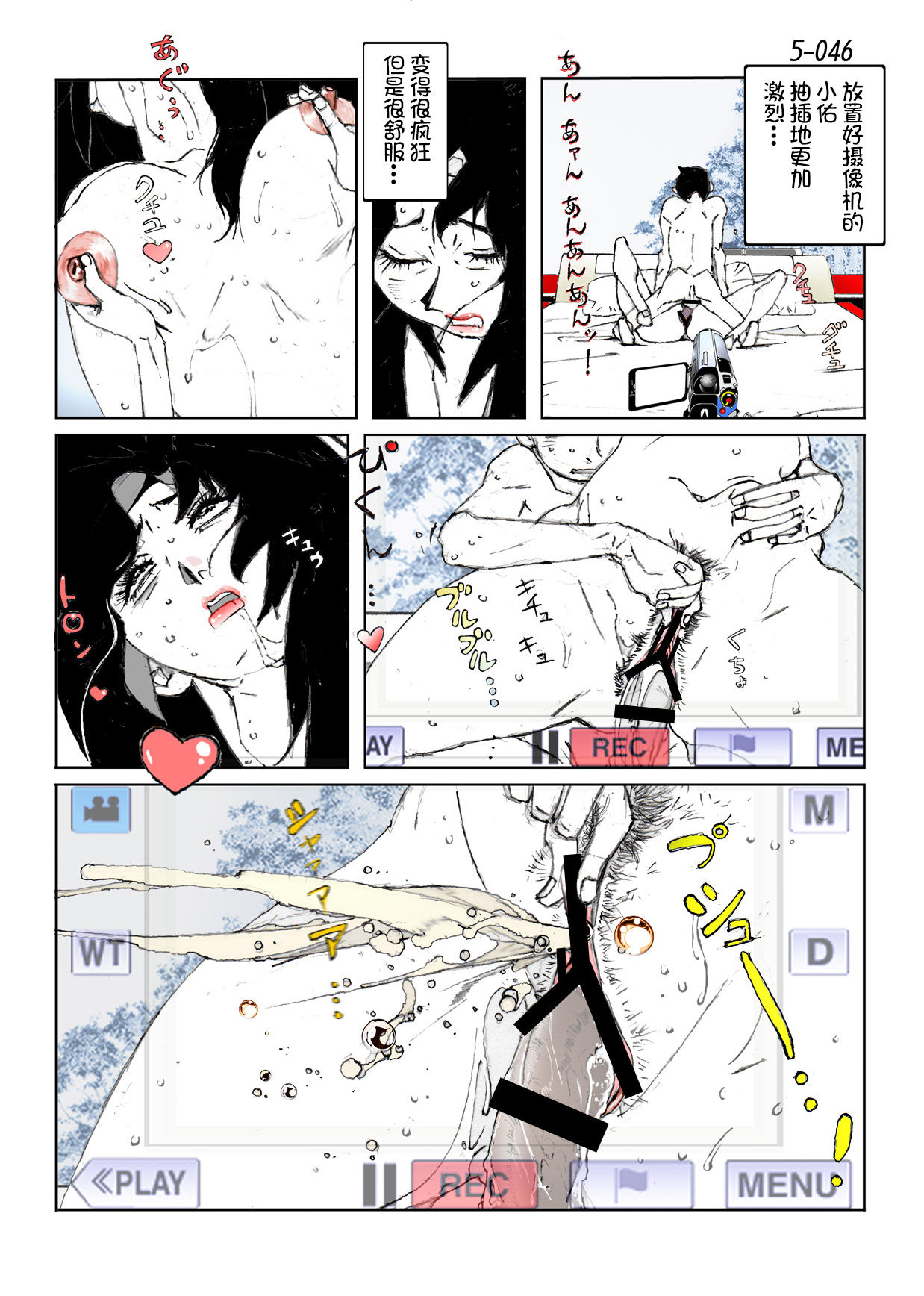 [かたなし・アポロ] 鴨の味・美佐子5 [中国翻訳] [DL版]