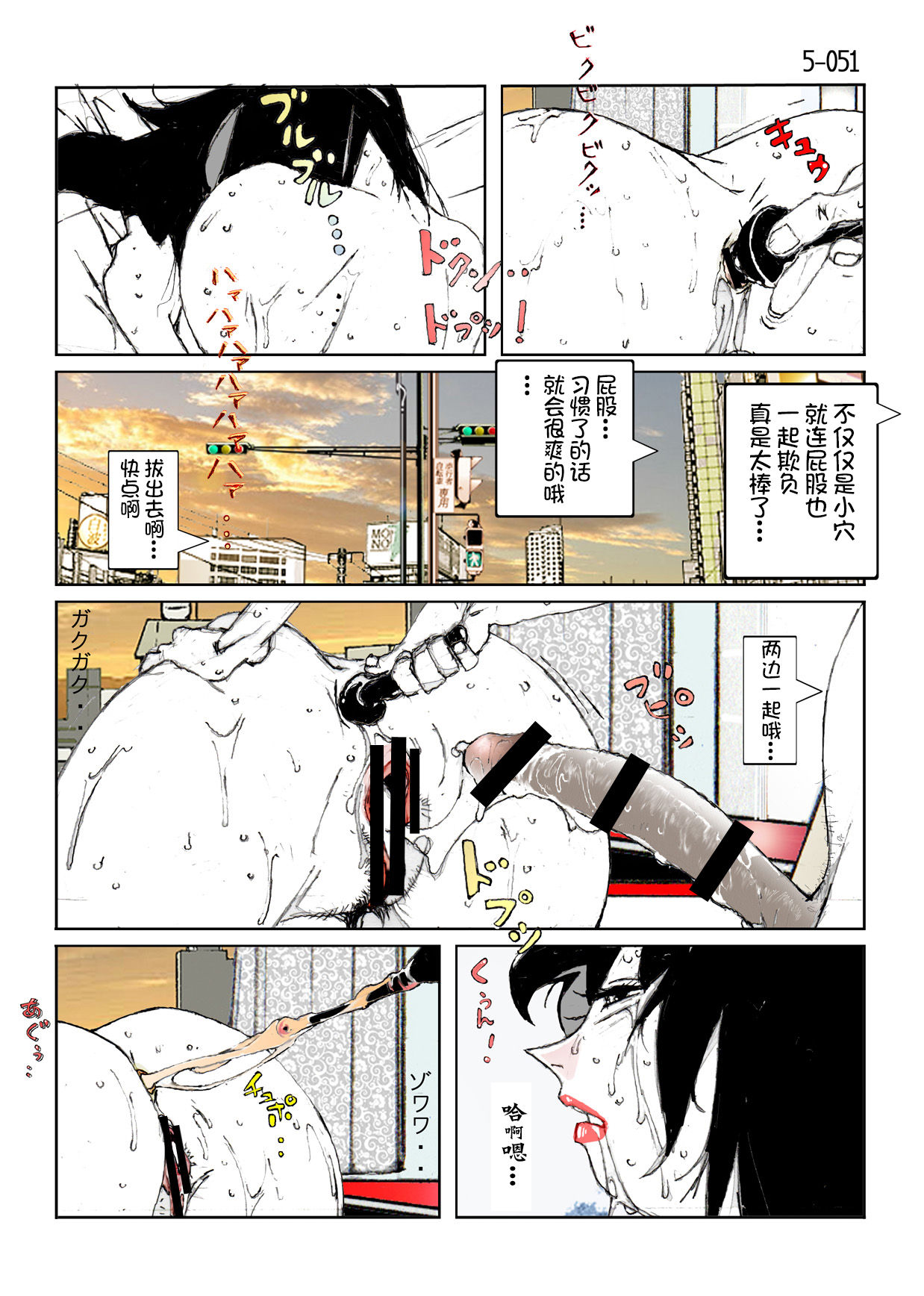 [かたなし・アポロ] 鴨の味・美佐子5 [中国翻訳] [DL版]