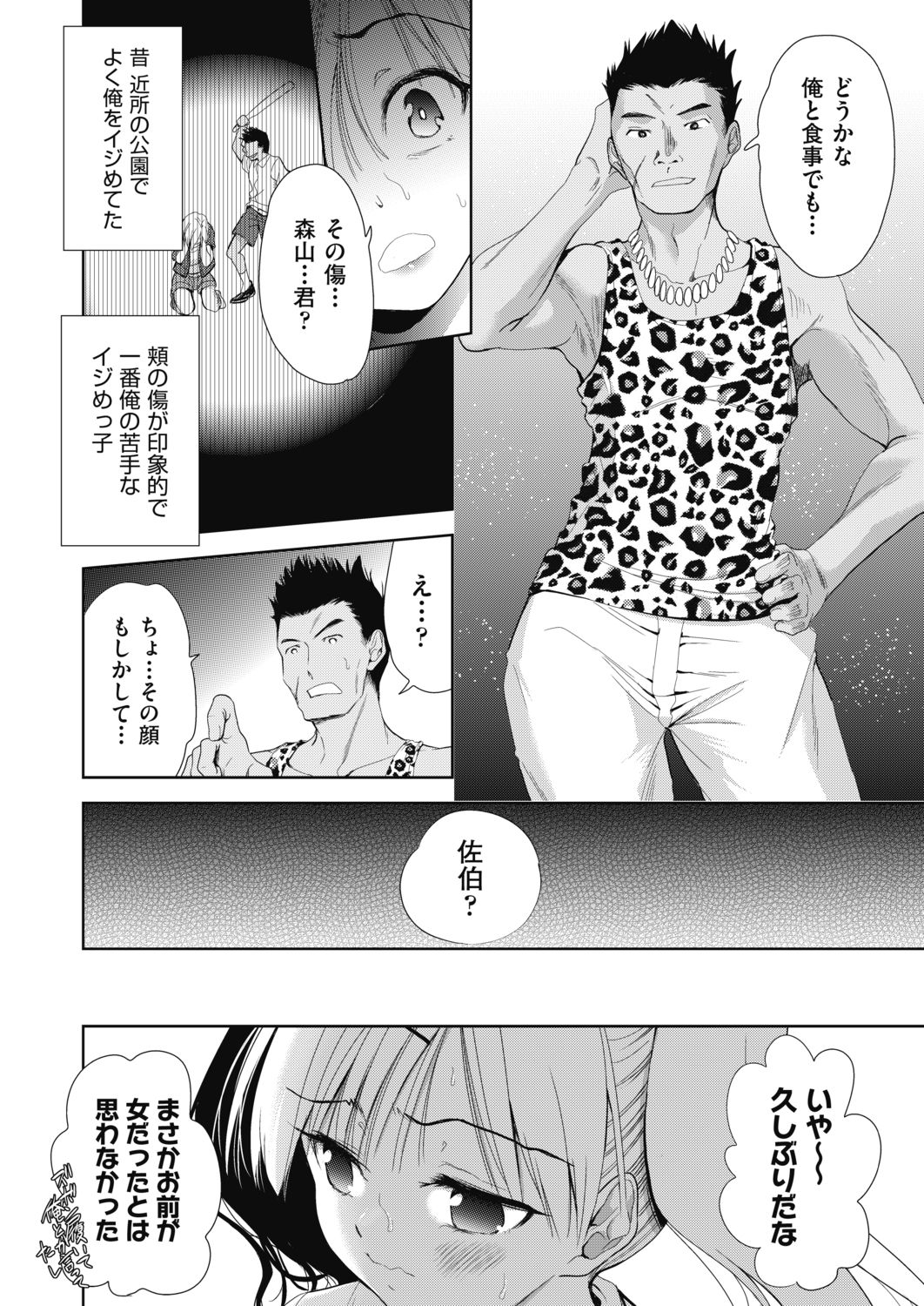 [テツナ] 女の子になるアプリ 番外編2 (COMIC 阿吽 2019年4月号) [DL版]