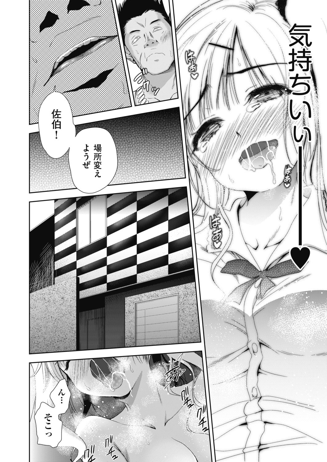 [テツナ] 女の子になるアプリ 番外編2 (COMIC 阿吽 2019年4月号) [DL版]