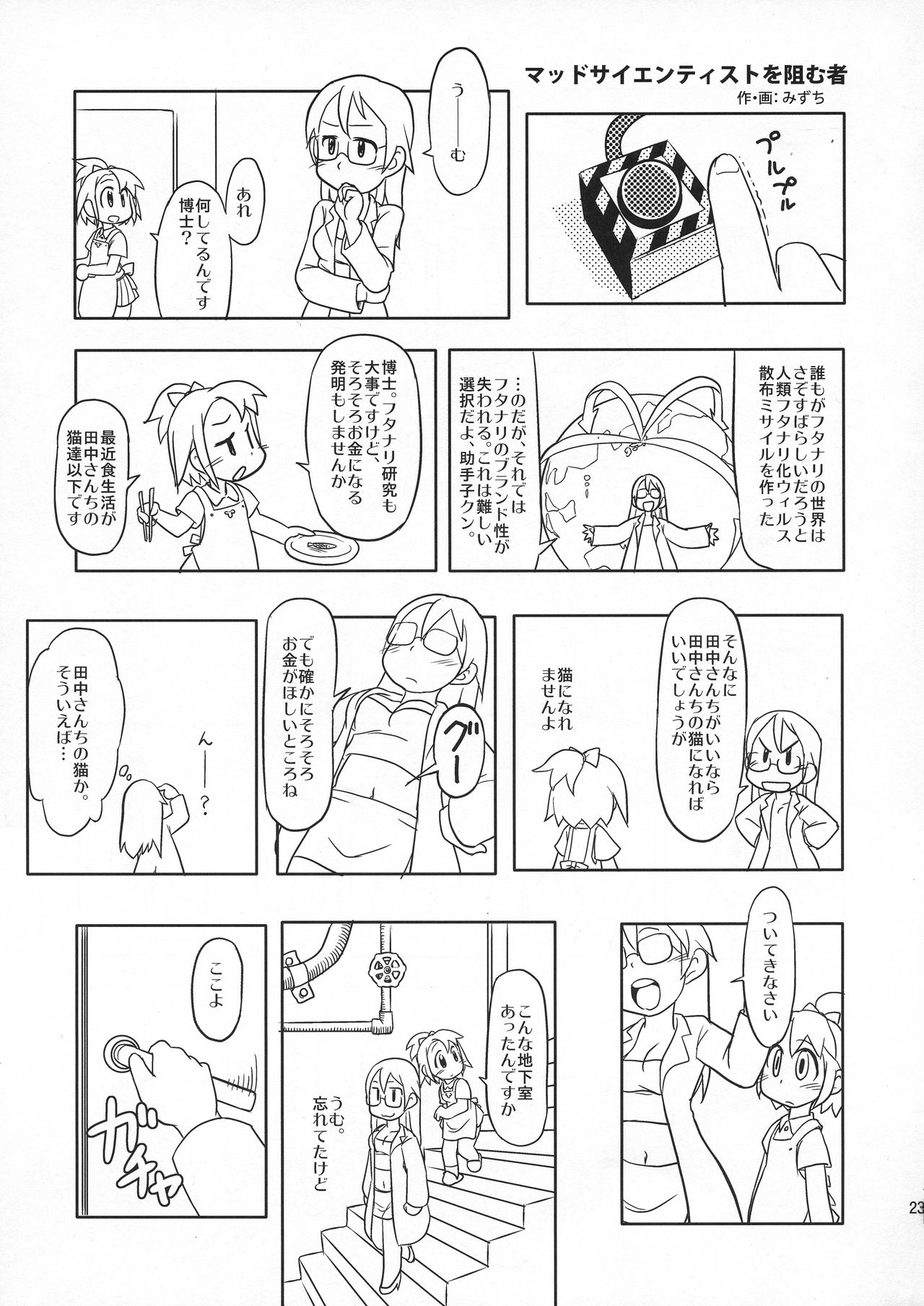 (ふたけっと6) [紺色ミルク色 (鈴木志奈、みずち)] 委員長・包茎恥乳奴隷6