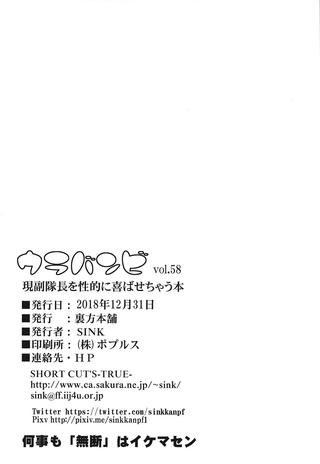 (C95) [裏方本舗 (SINK)] ウラバンビvol.58 現副隊長を性的に悦ばせちゃう本 (ガールズ&パンツァー)