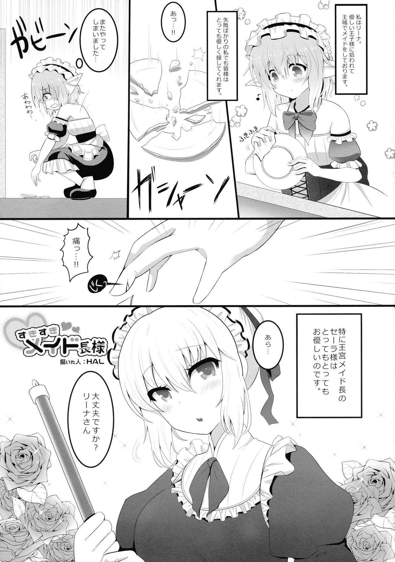 (こっそり割るのです…王子) [HALWORKS (よろず)] ふたなり (千年戦争アイギス)