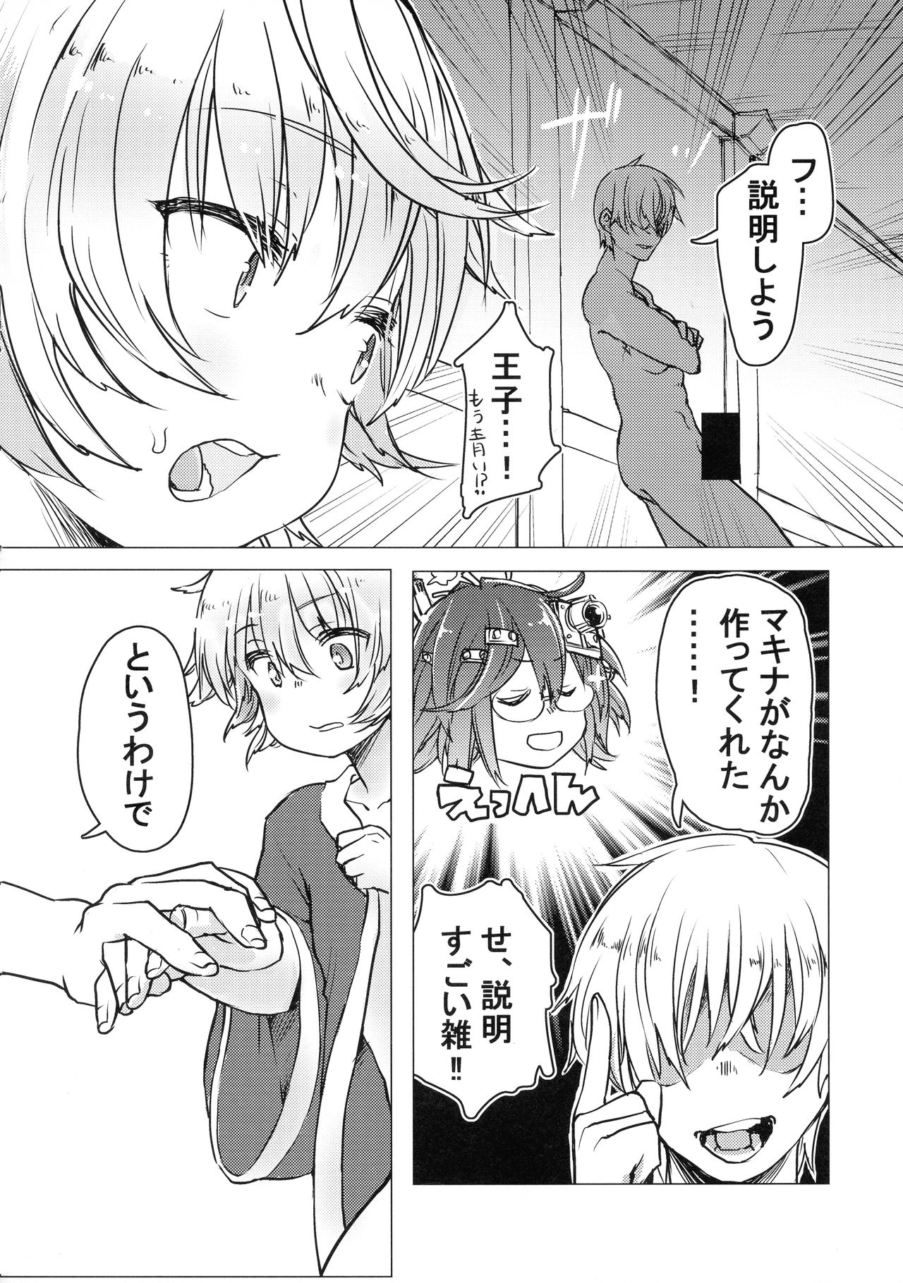 (こっそり割るのです…王子) [HALWORKS (よろず)] ふたなり (千年戦争アイギス)