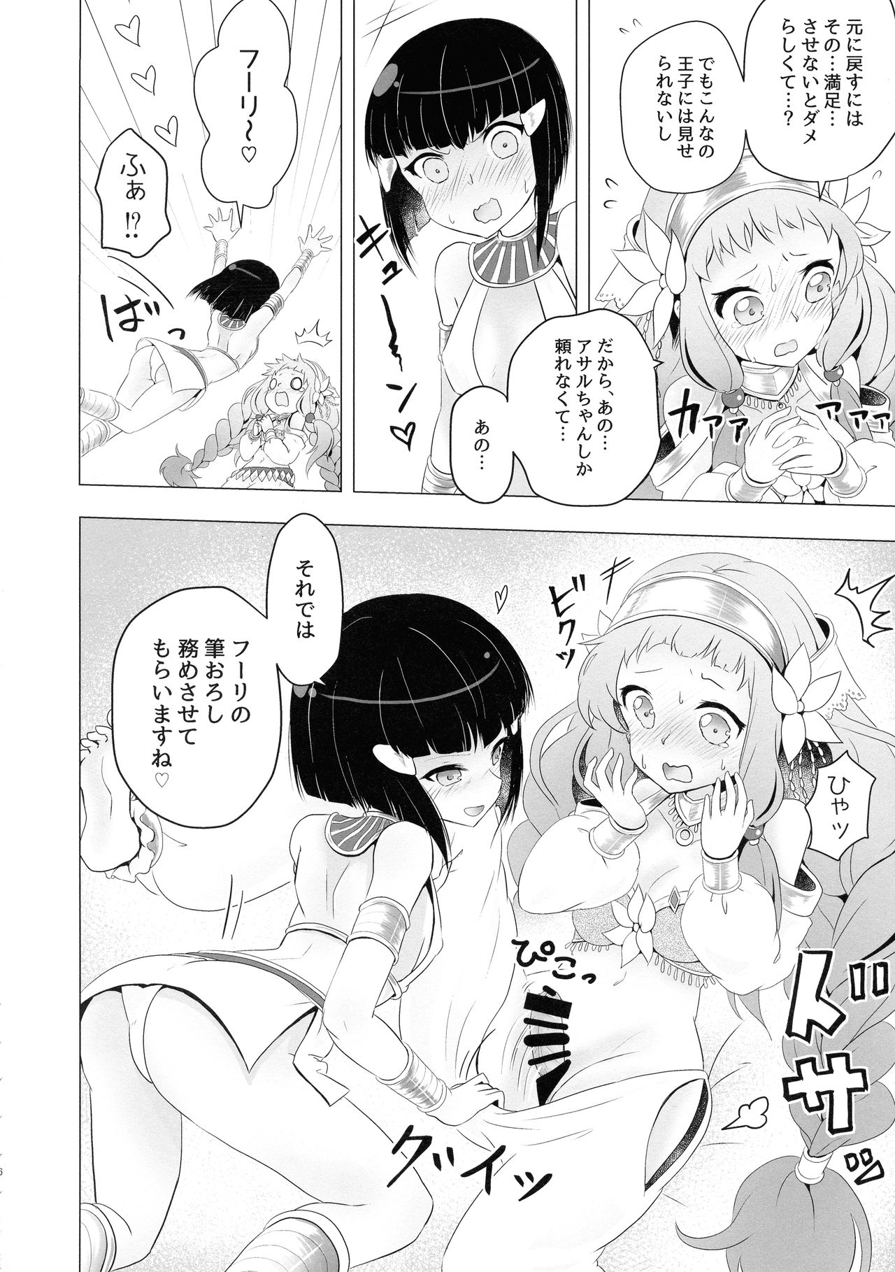 (こっそり割るのです…王子) [HALWORKS (よろず)] ふたなり (千年戦争アイギス)