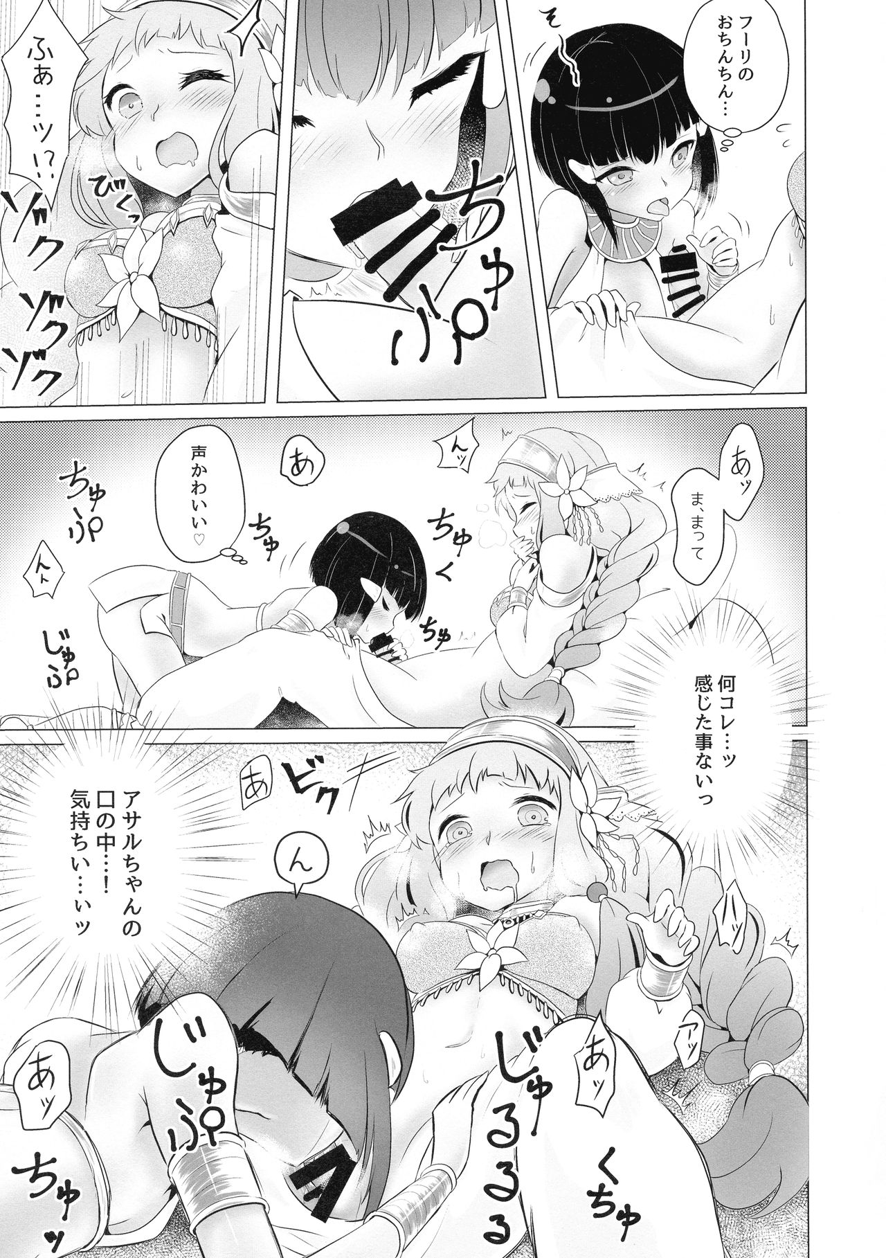 (こっそり割るのです…王子) [HALWORKS (よろず)] ふたなり (千年戦争アイギス)