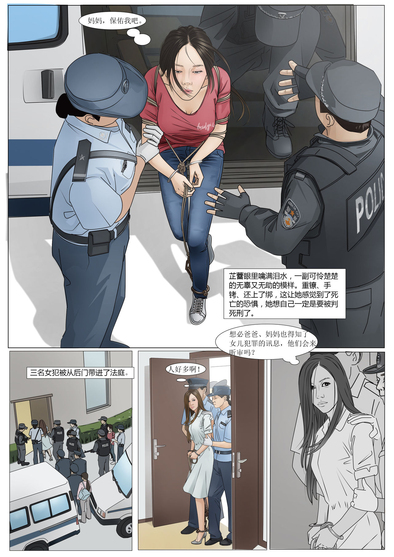 极度重犯 8 惩罚与救赎