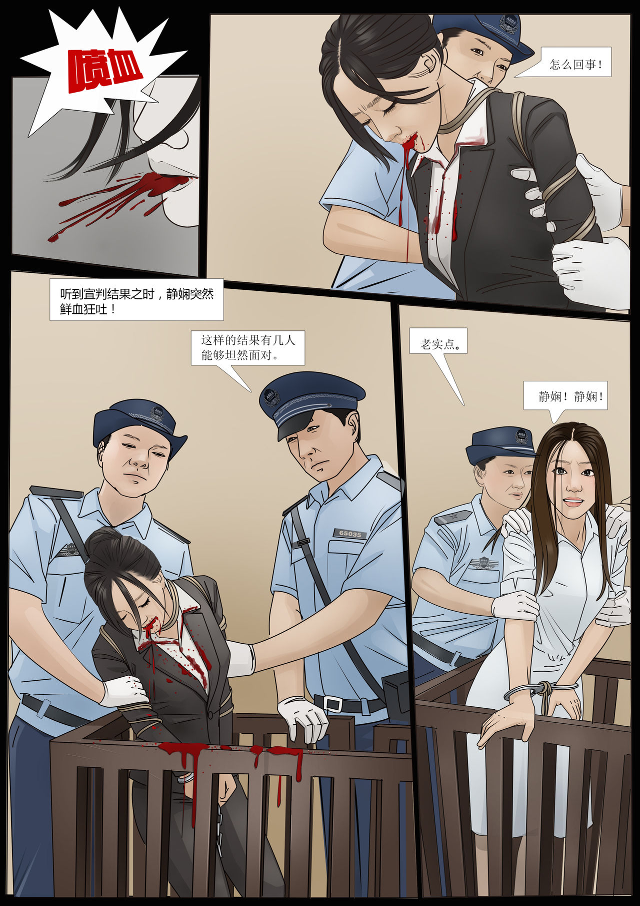 极度重犯 8 惩罚与救赎