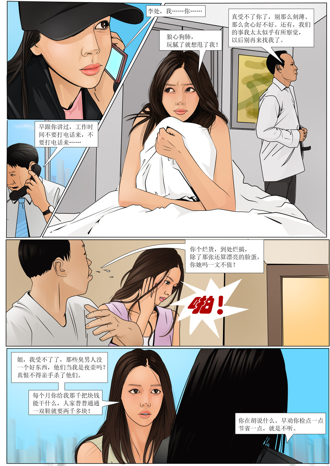 极度重犯 8 惩罚与救赎