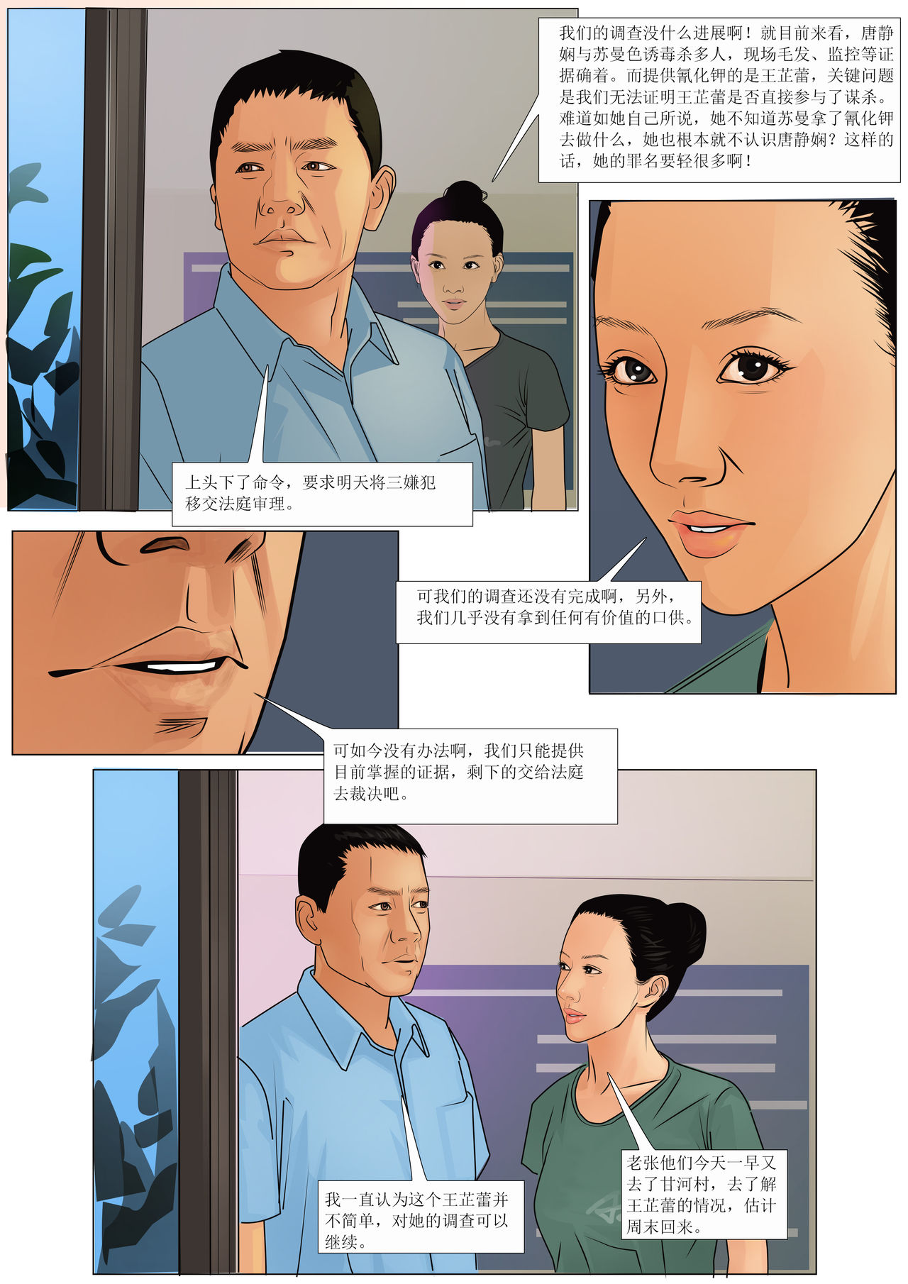 极度重犯 8 惩罚与救赎