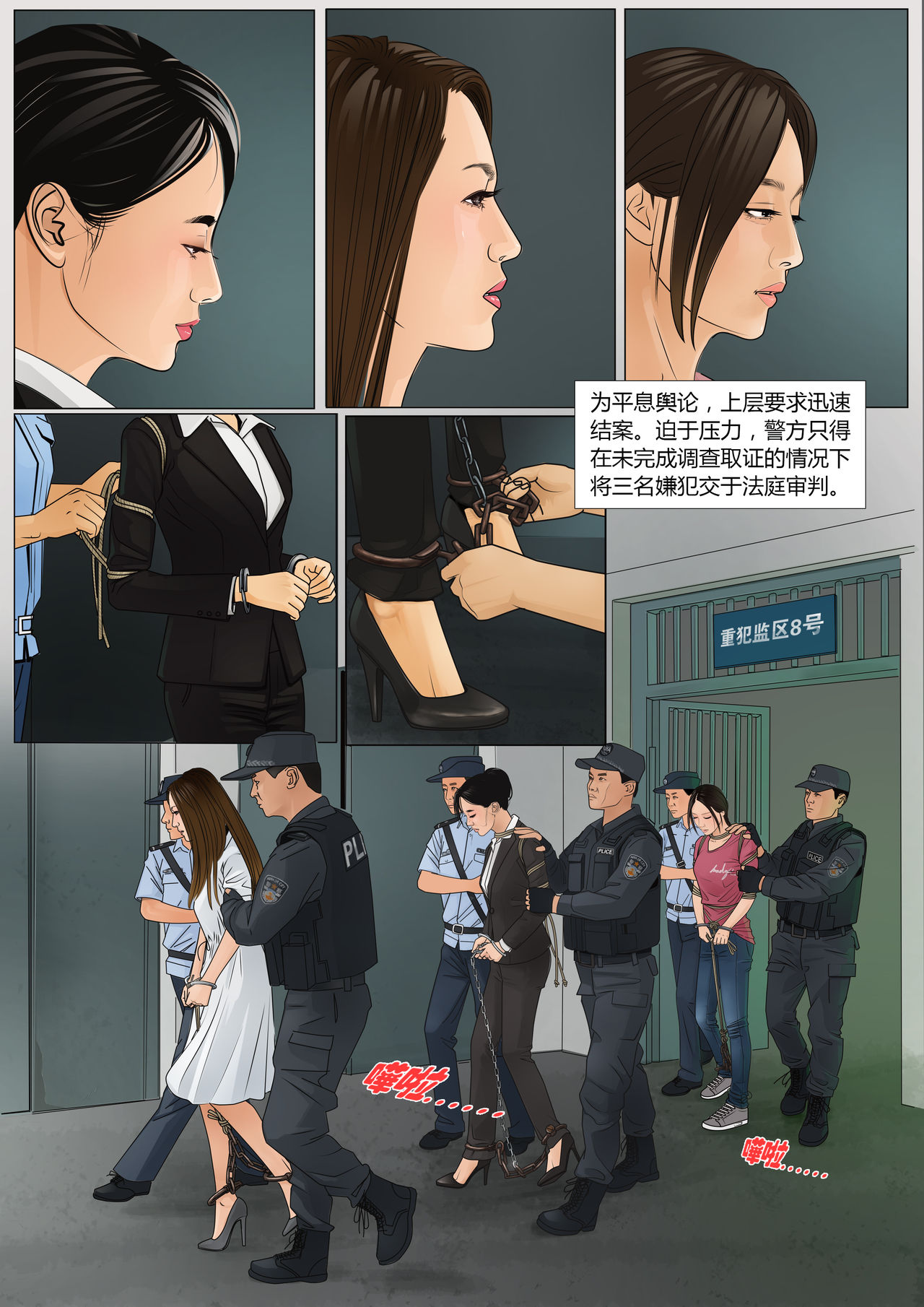 极度重犯 8 惩罚与救赎