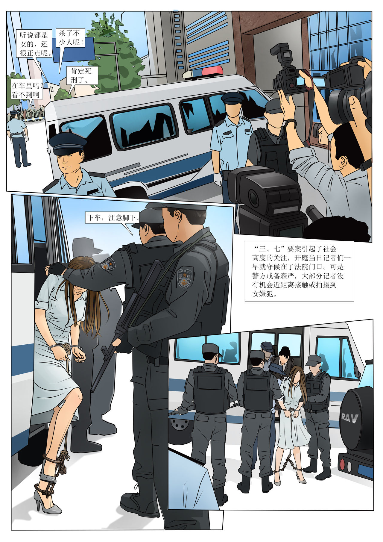 极度重犯 8 惩罚与救赎