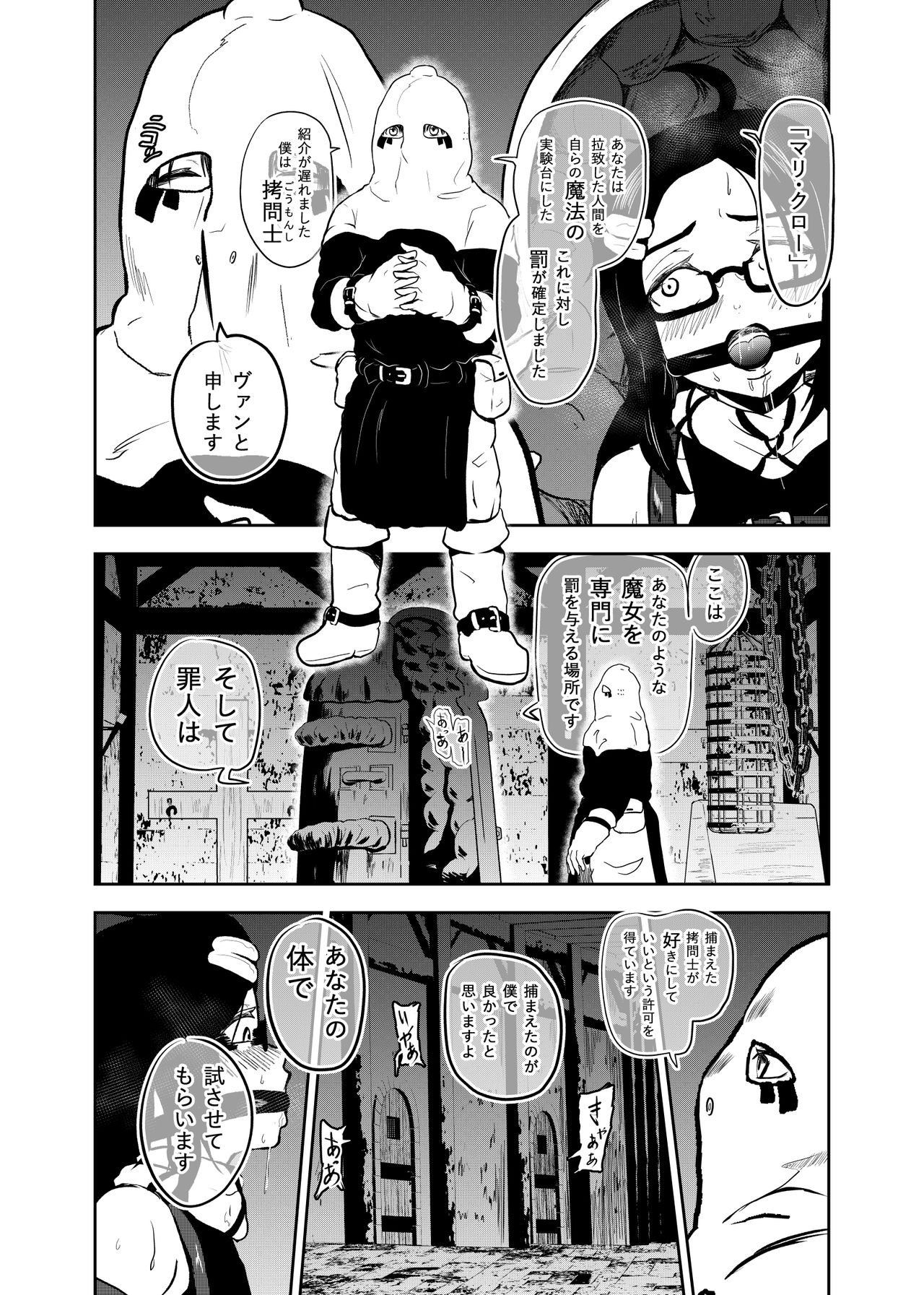 [トンテン] えろ拷問日誌