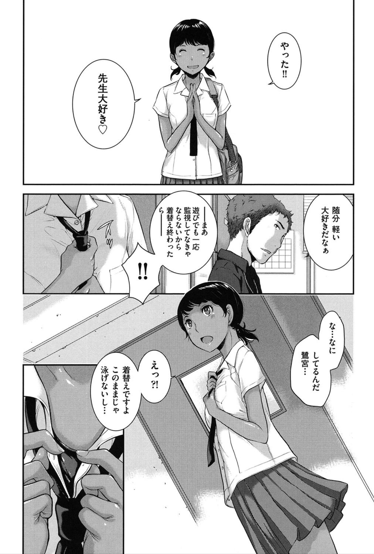 [はらざきたくま] 制服至上主義 -夏-