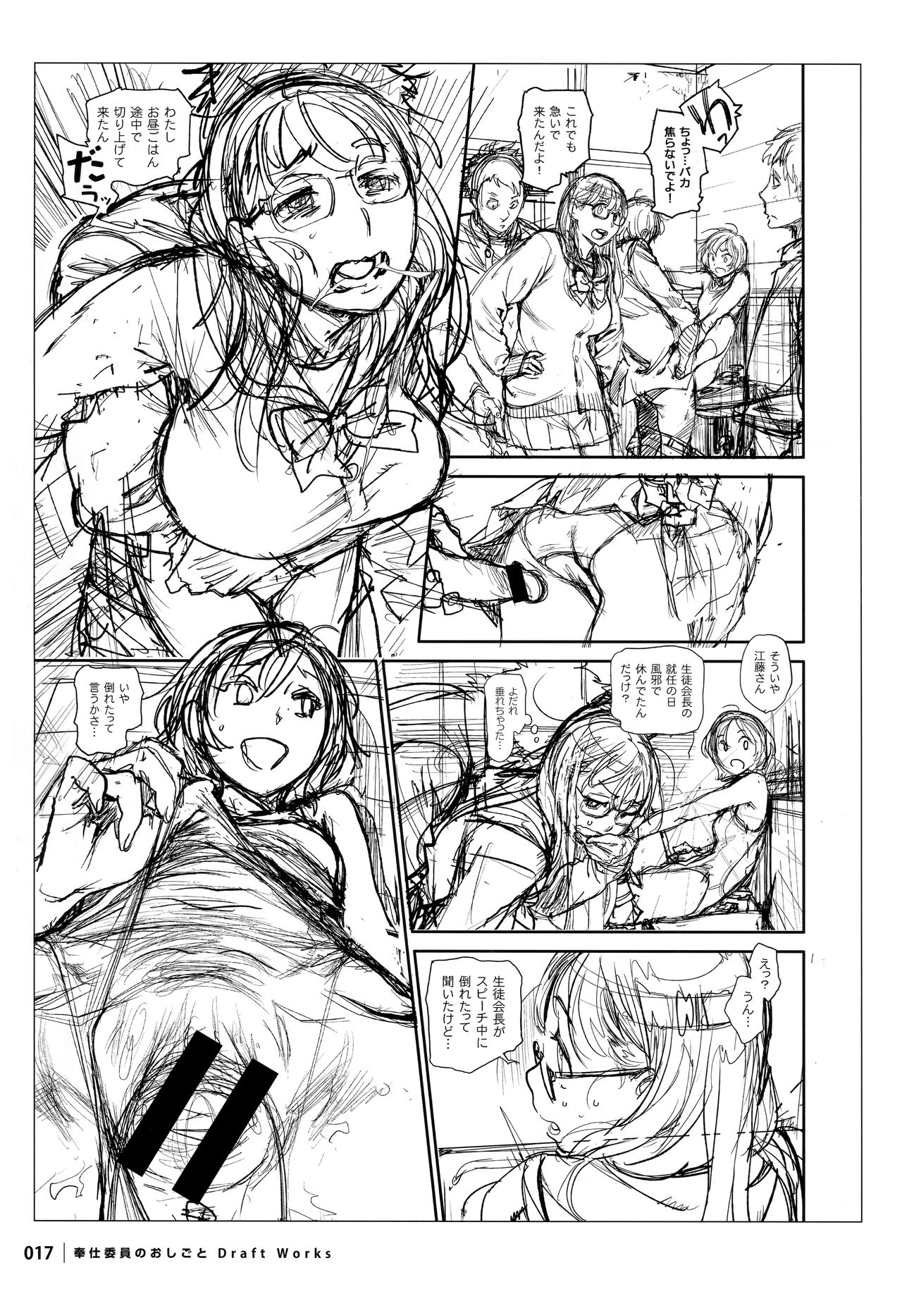 [胃之上奇嘉郎] 奉仕委員のおしごと DRAFT WORKS