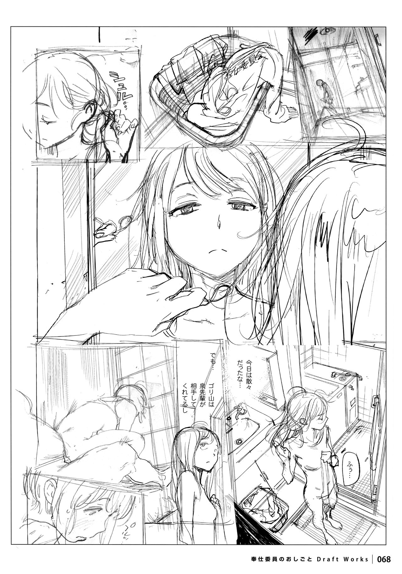 [胃之上奇嘉郎] 奉仕委員のおしごと DRAFT WORKS