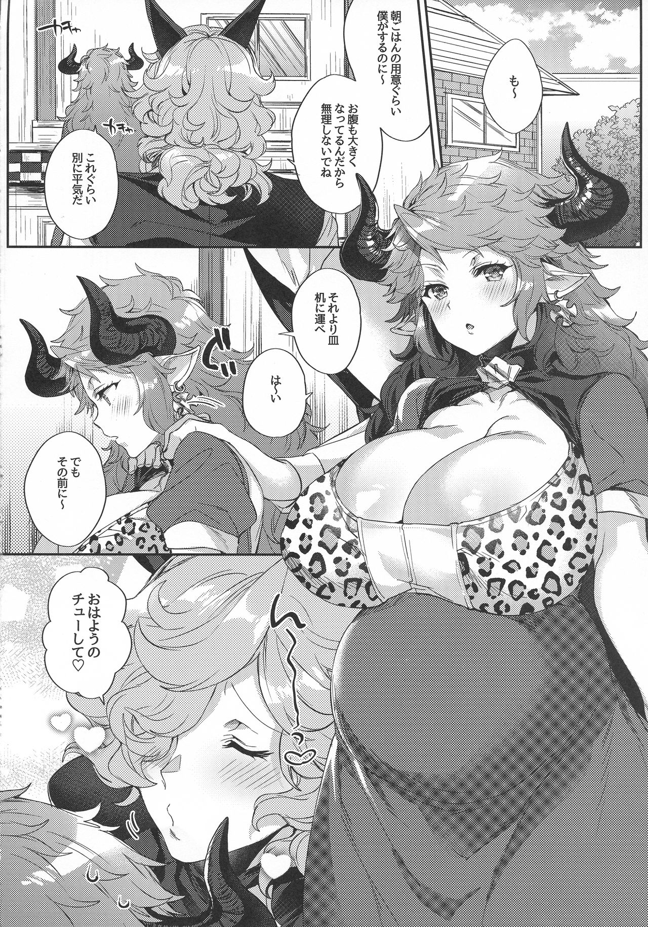 (C94) [蜂蜜ロマンス (榎ゆきみ)] かぞくになろうよ (グランブルーファンタジー)