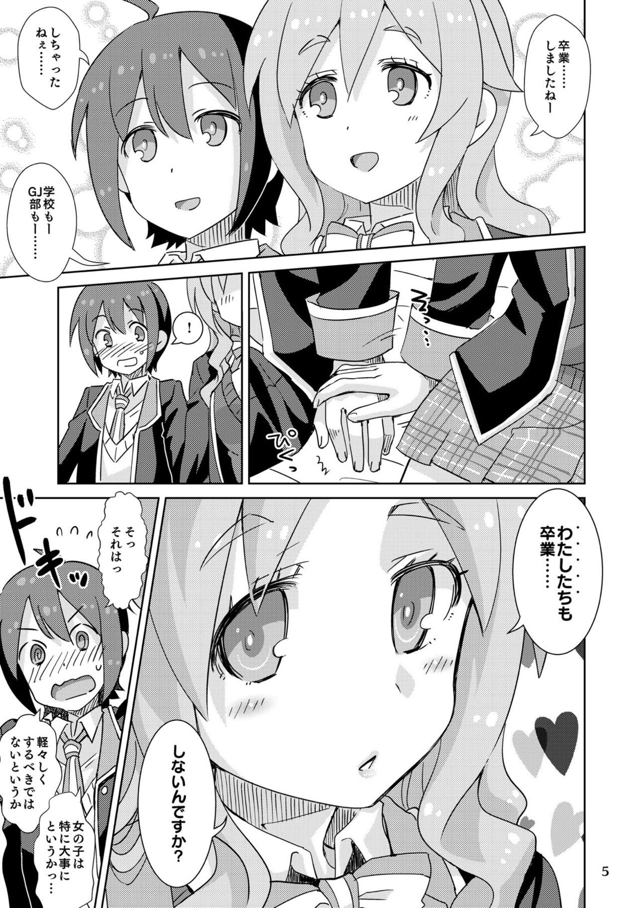 [ねこうさプリン (らーめん)] ゆるふわからの卒業 (GJ部) [DL版]