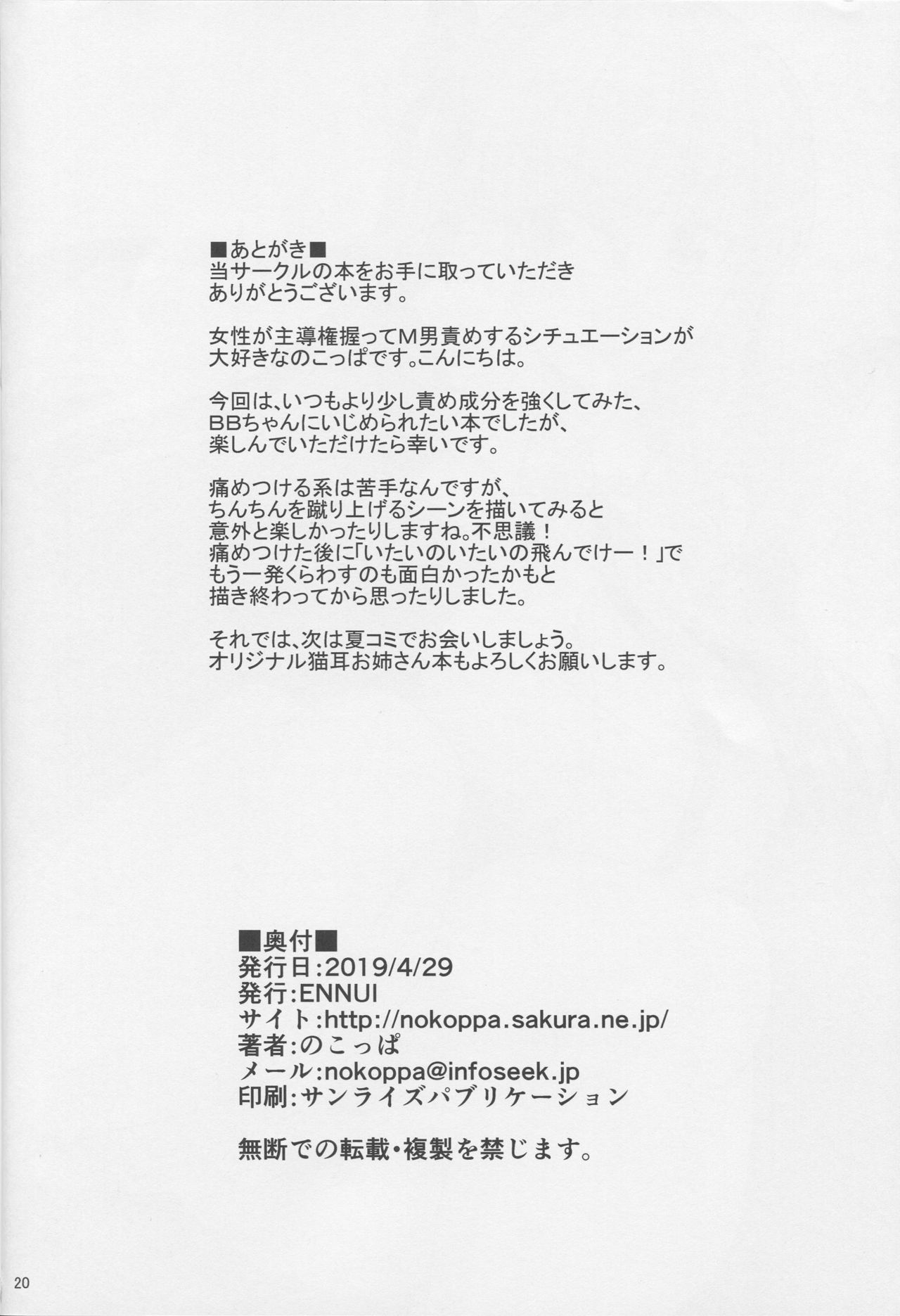 (COMIC1☆15) [ENNUI (のこっぱ)] ぶたさんちゃんねる～♥ (Fate/Grand Order)