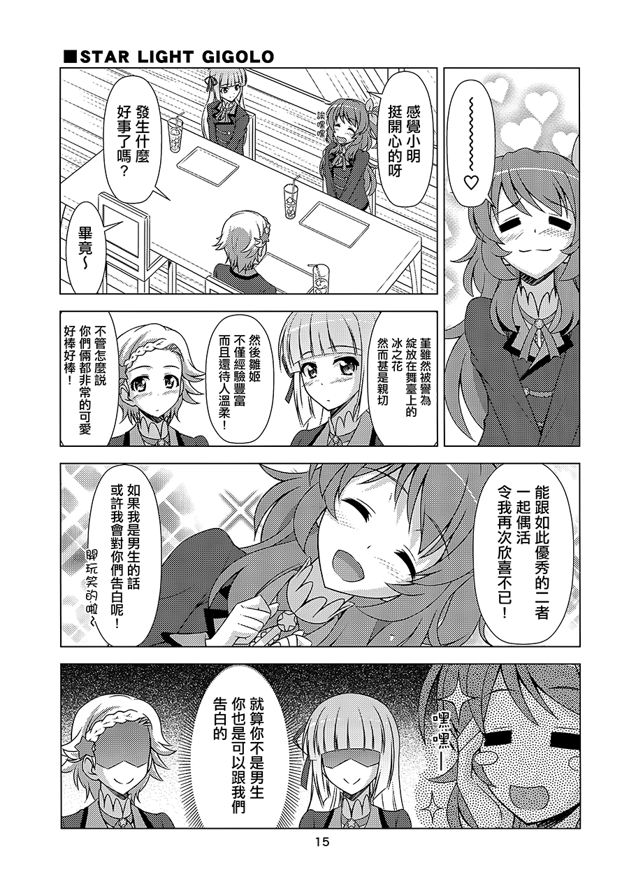 (C87) [習志野海盗団 (武蔵屋長元坊)] フ・レ・ン・ズ (アイカツ!) [中国翻訳]