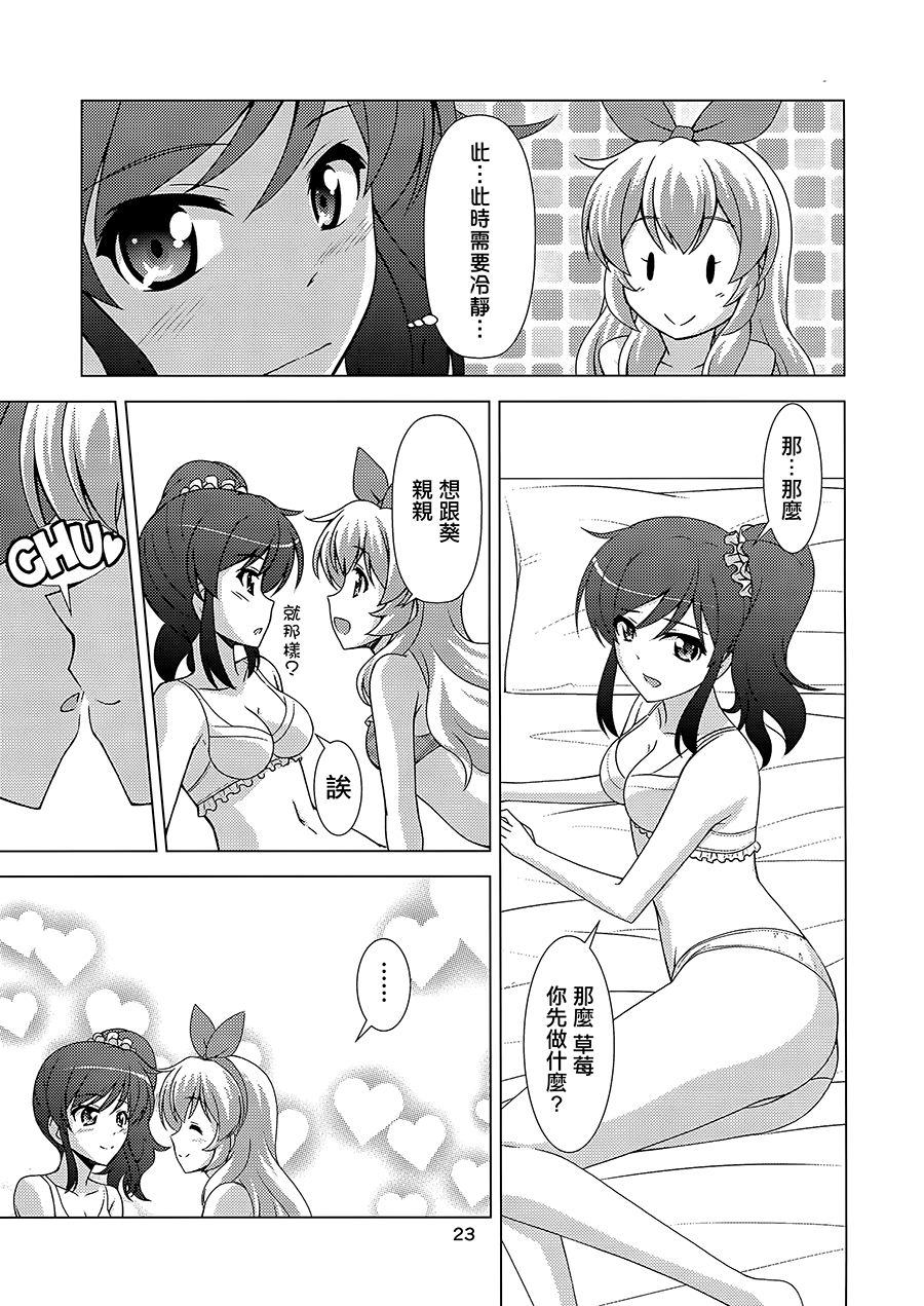 (C87) [習志野海盗団 (武蔵屋長元坊)] フ・レ・ン・ズ (アイカツ!) [中国翻訳]