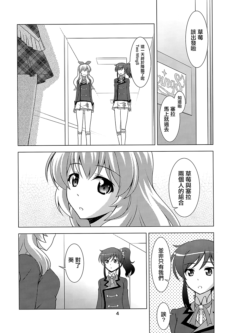 (C87) [習志野海盗団 (武蔵屋長元坊)] フ・レ・ン・ズ (アイカツ!) [中国翻訳]