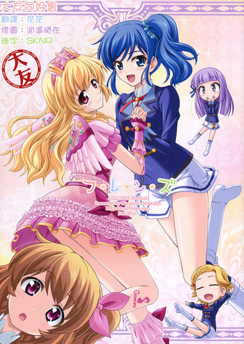 (C87) [習志野海盗団 (武蔵屋長元坊)] フ・レ・ン・ズ (アイカツ!) [中国翻訳]