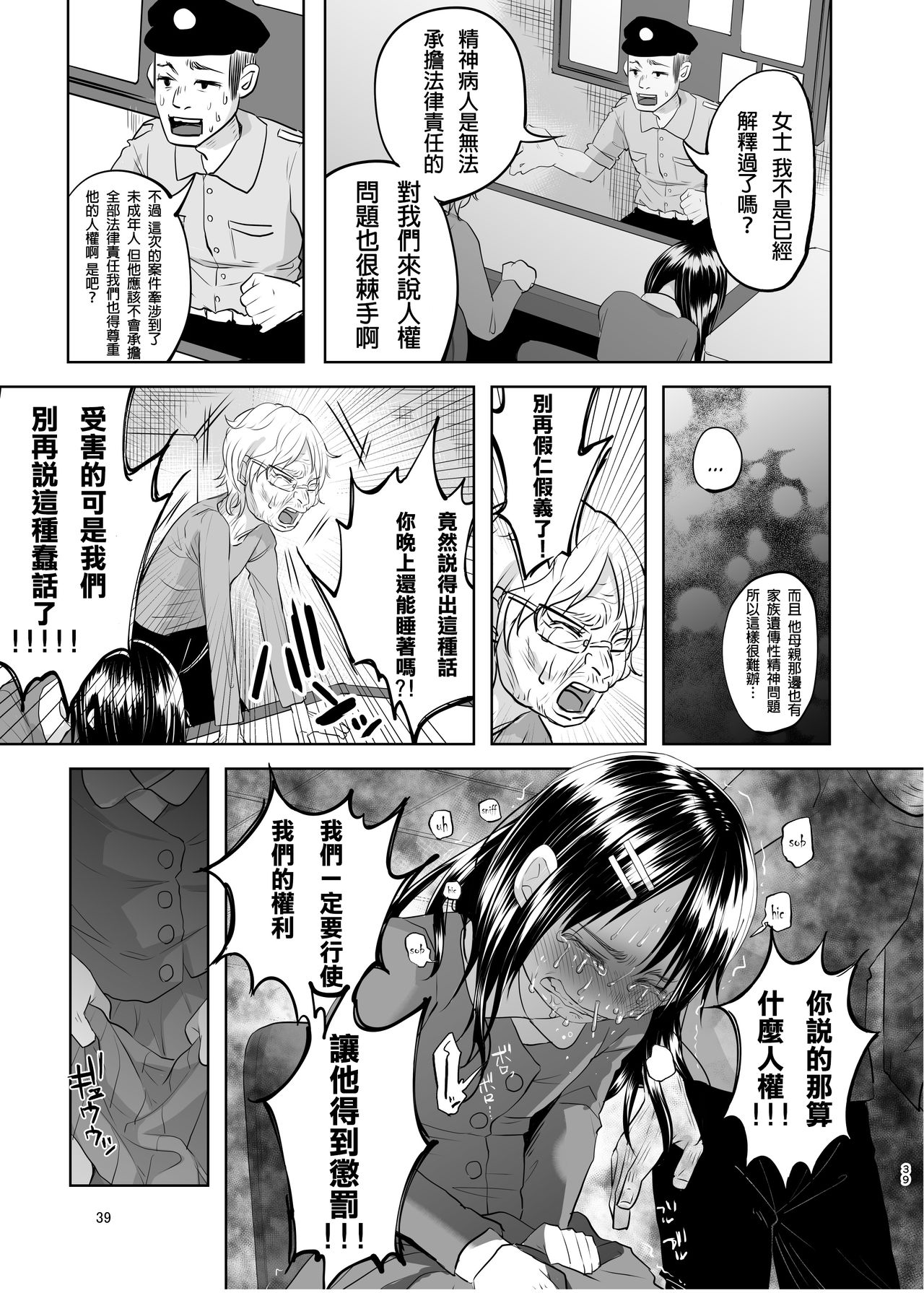 (C88) [Chemical Janky (知るかバカうどん)] 嘘も付かない純粋な存在 [中国翻訳]
