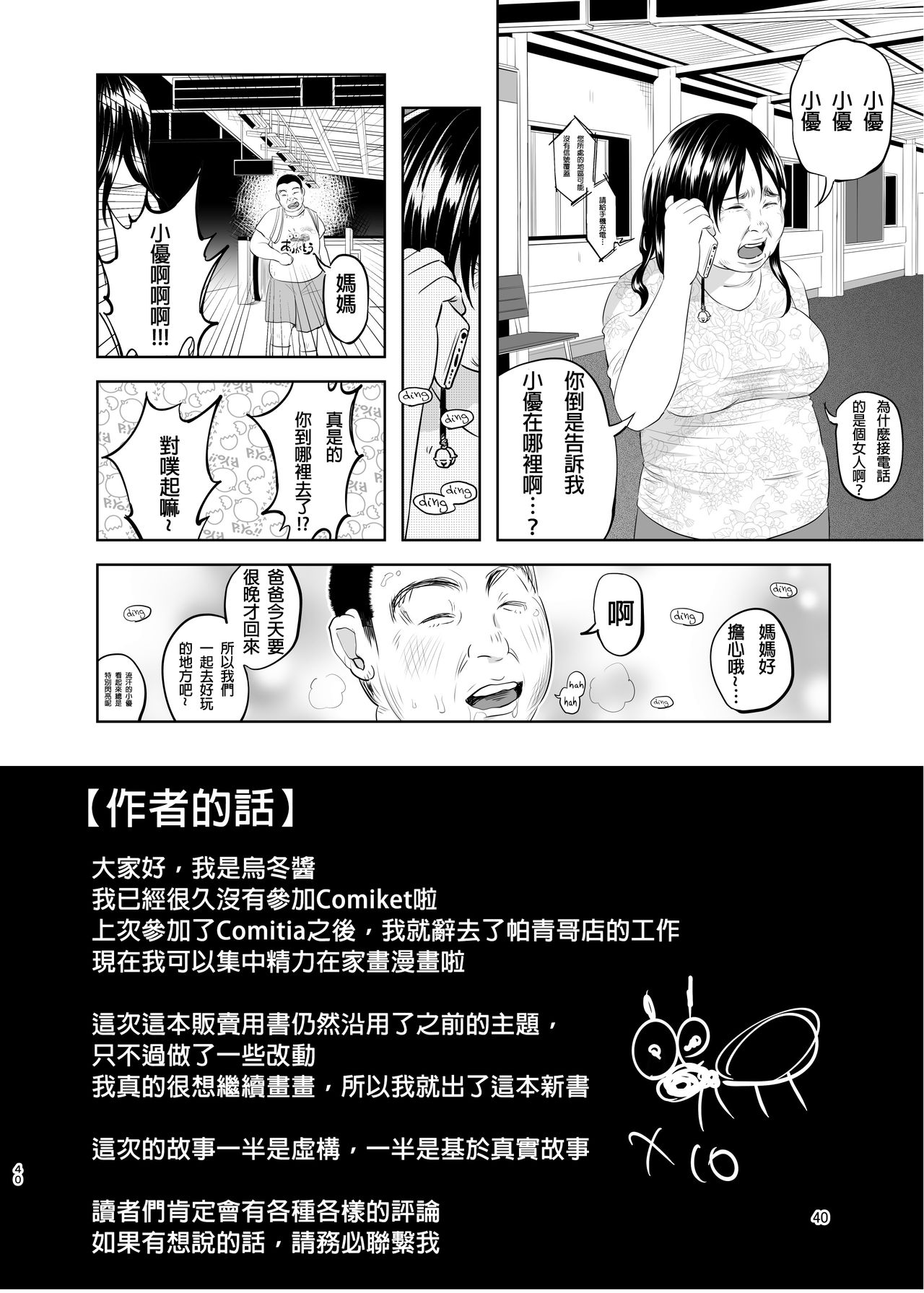 (C88) [Chemical Janky (知るかバカうどん)] 嘘も付かない純粋な存在 [中国翻訳]