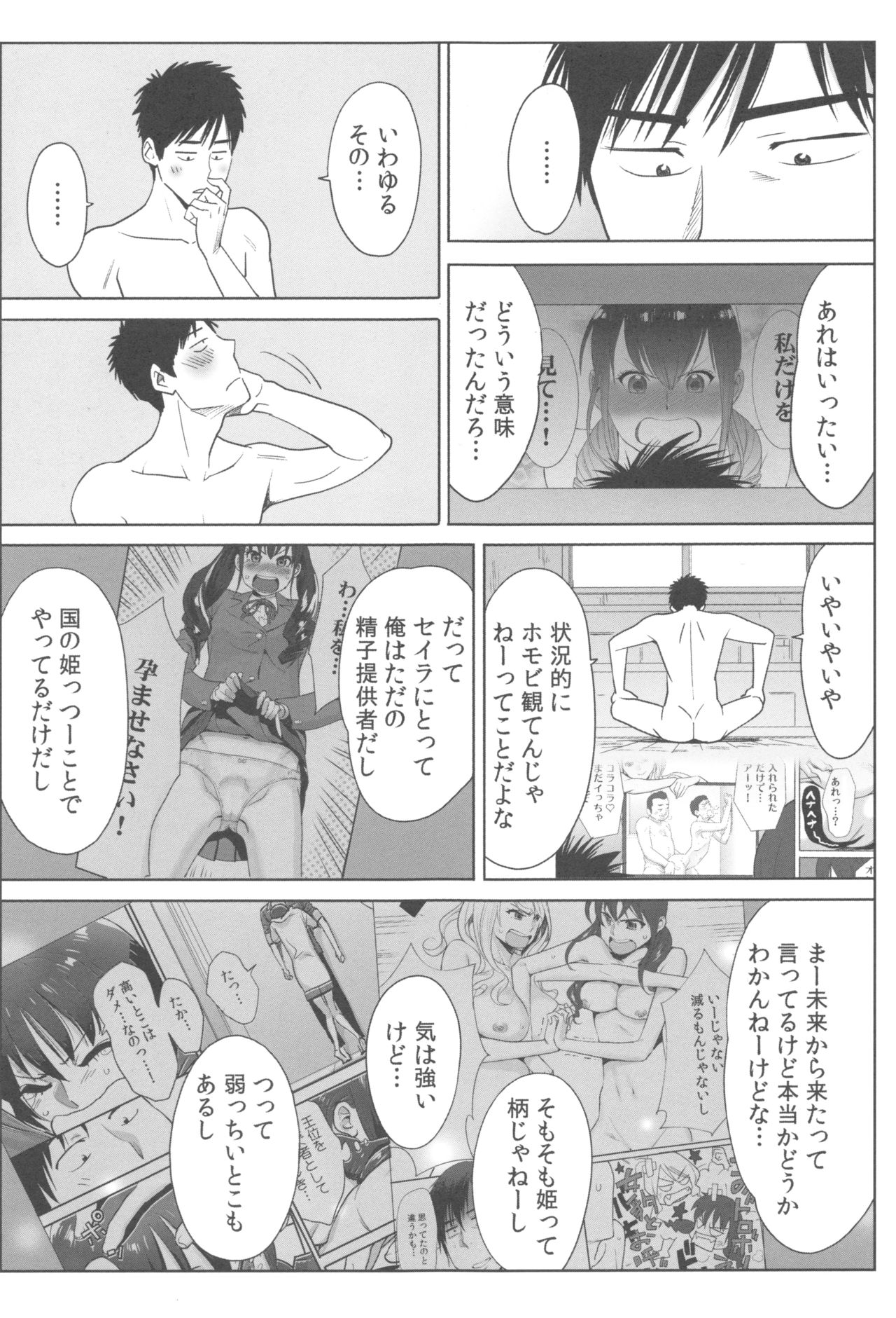 [桂あいり] お姫様と1000回ヤラなきゃ未来がヤバい!!