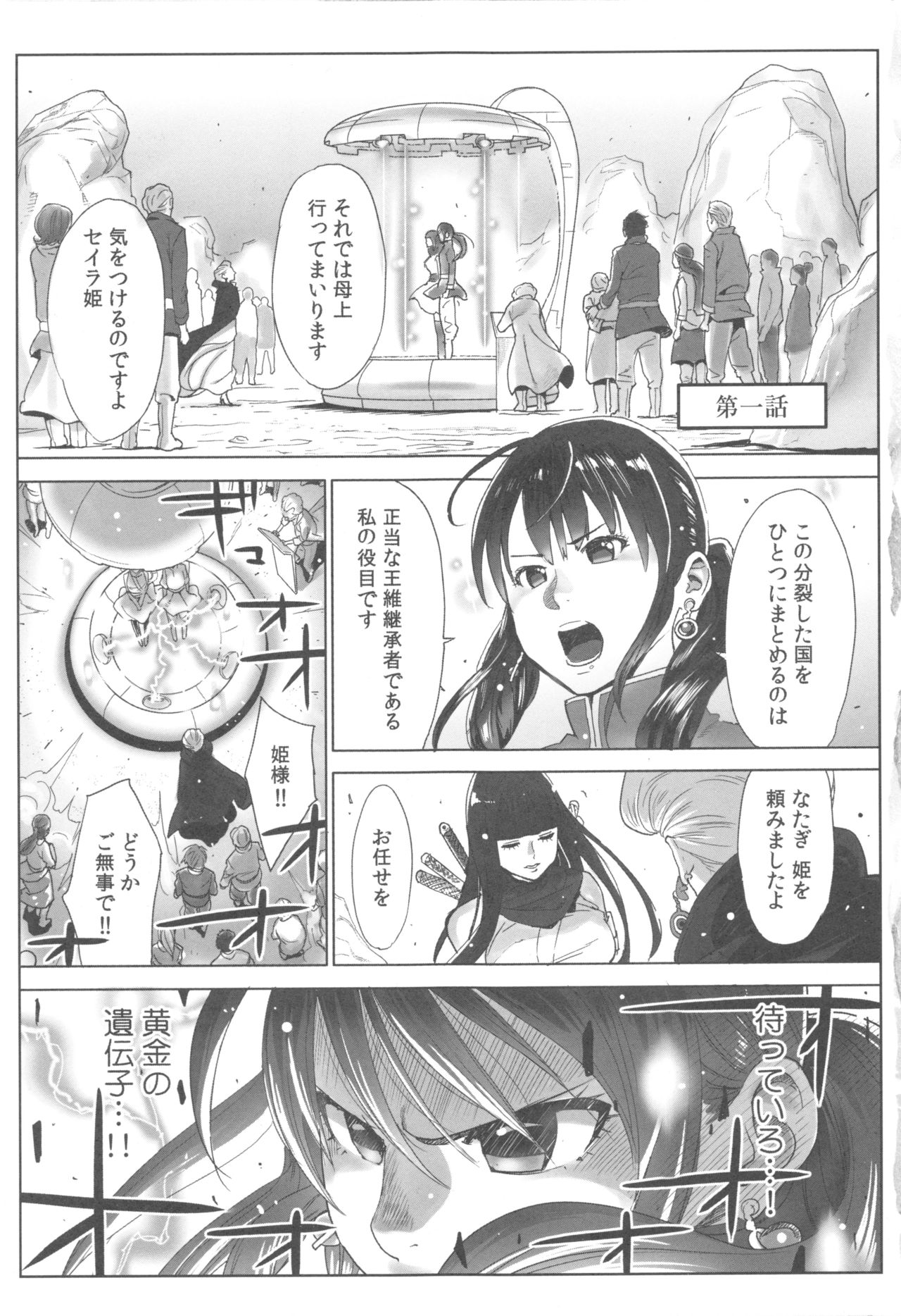[桂あいり] お姫様と1000回ヤラなきゃ未来がヤバい!!