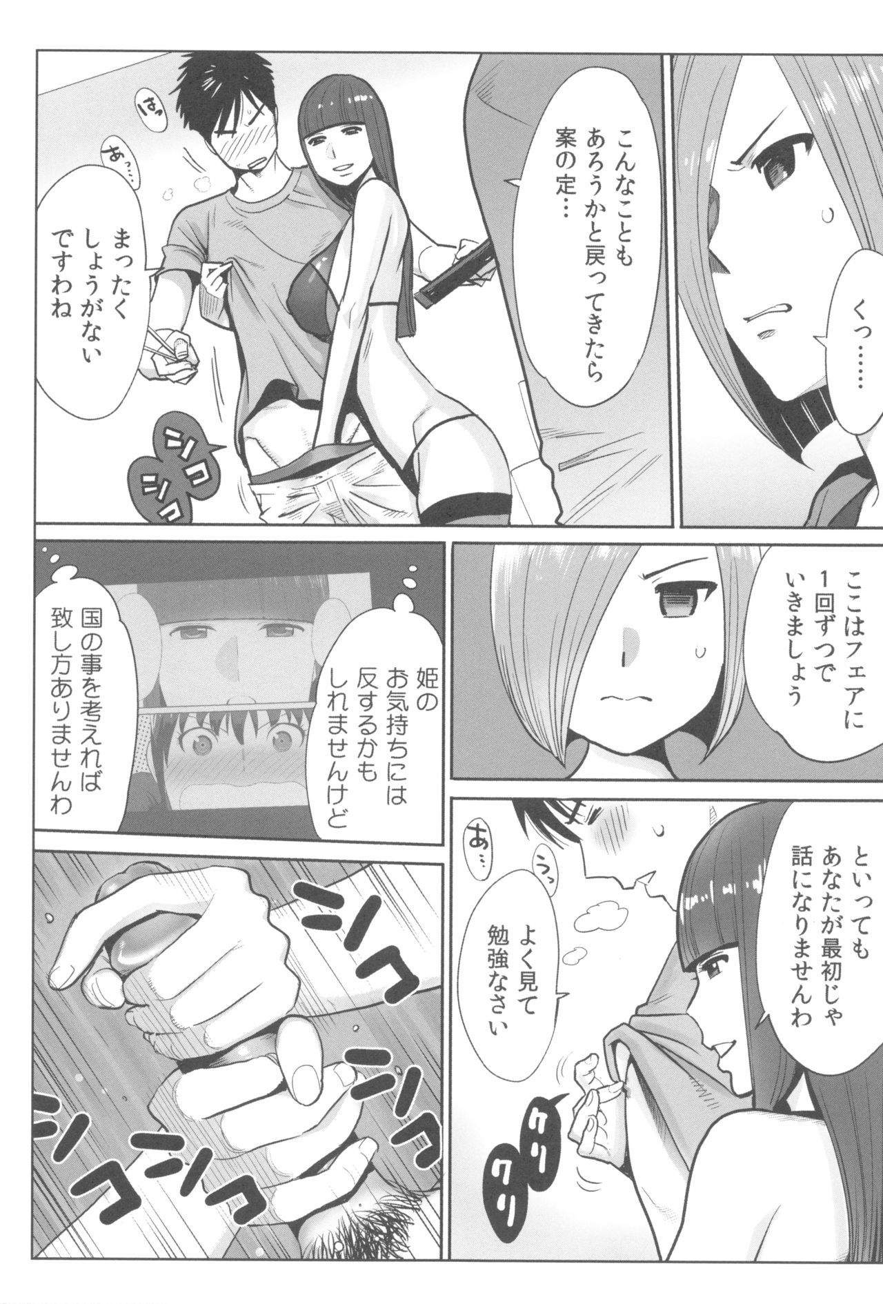 [桂あいり] お姫様と1000回ヤラなきゃ未来がヤバい!!