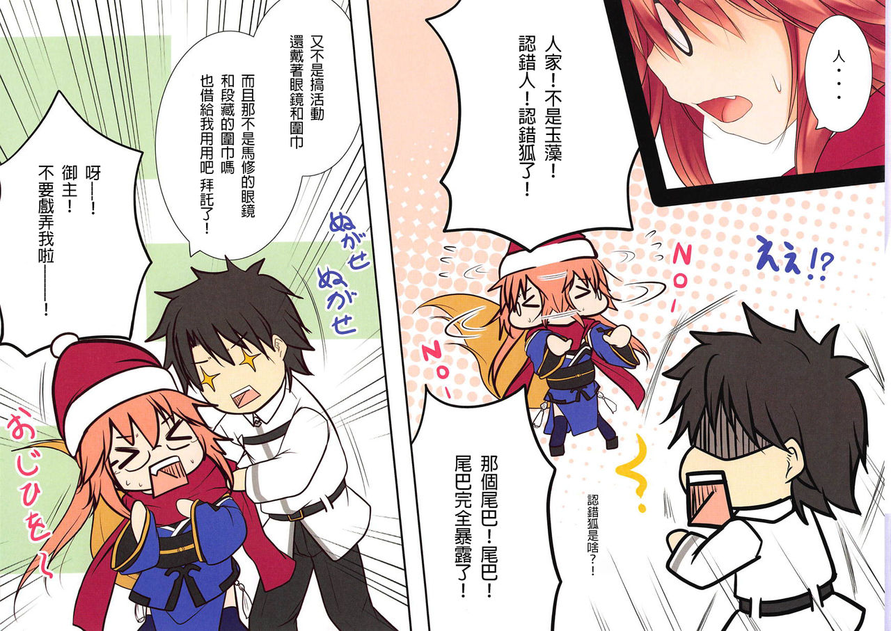 (C95) [POETTO (ハリュー)] ロリっ狐玉藻ちゃん (Fate/Grand Order) [中国翻訳]