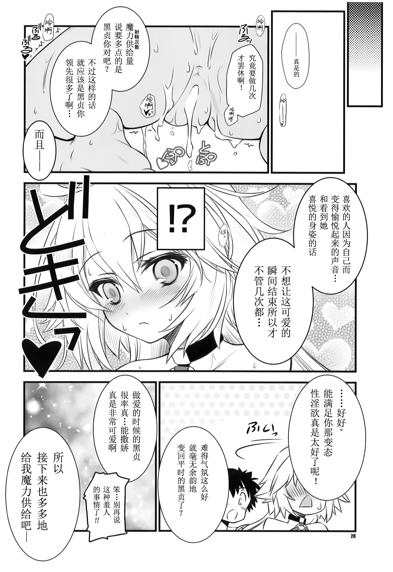 (C95) [薬缶本舗 (いのうえとみい)] 我が炎で溺れ死になさい♥ (Fate/Grand Order) [中国翻訳]