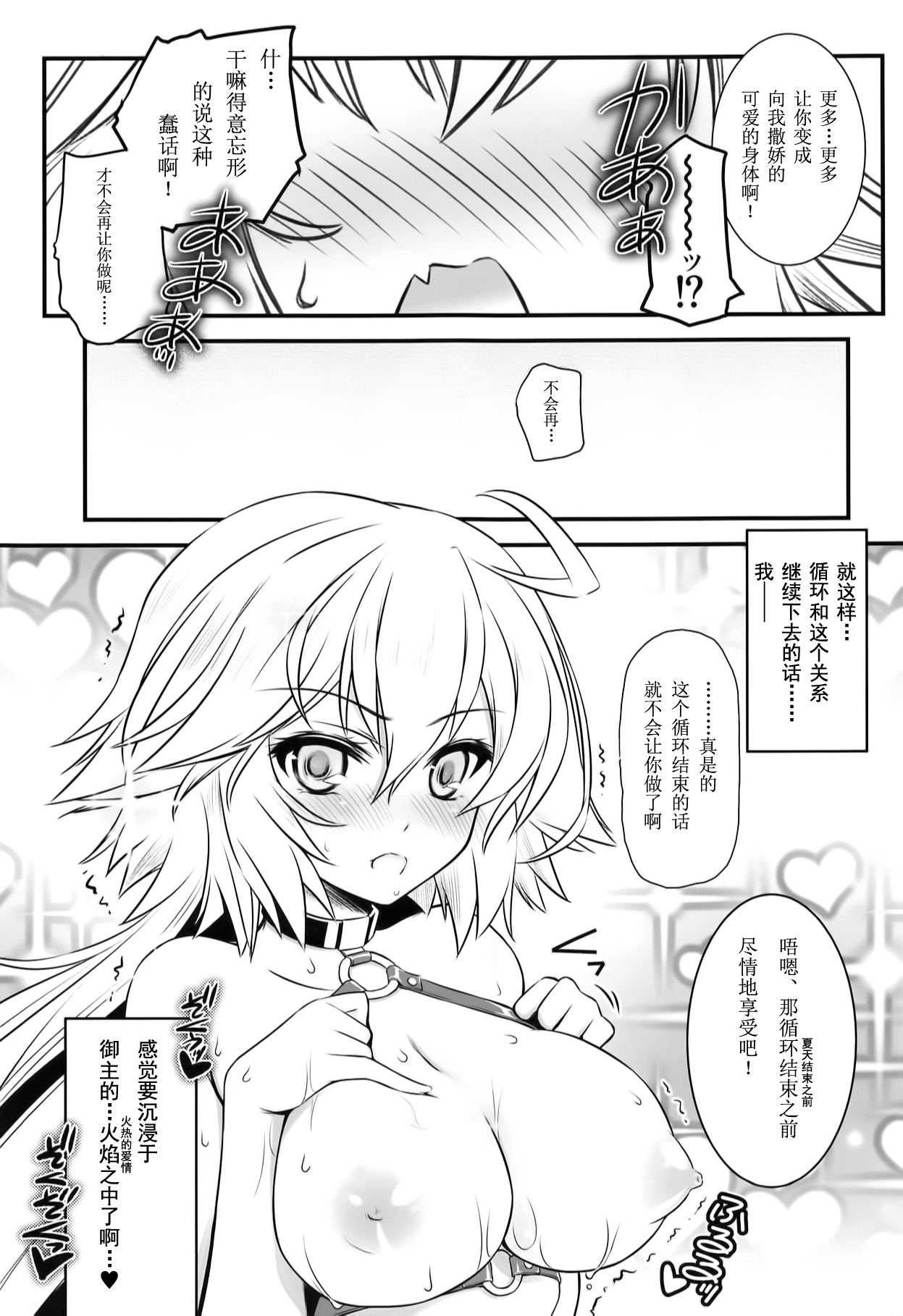 (C95) [薬缶本舗 (いのうえとみい)] 我が炎で溺れ死になさい♥ (Fate/Grand Order) [中国翻訳]