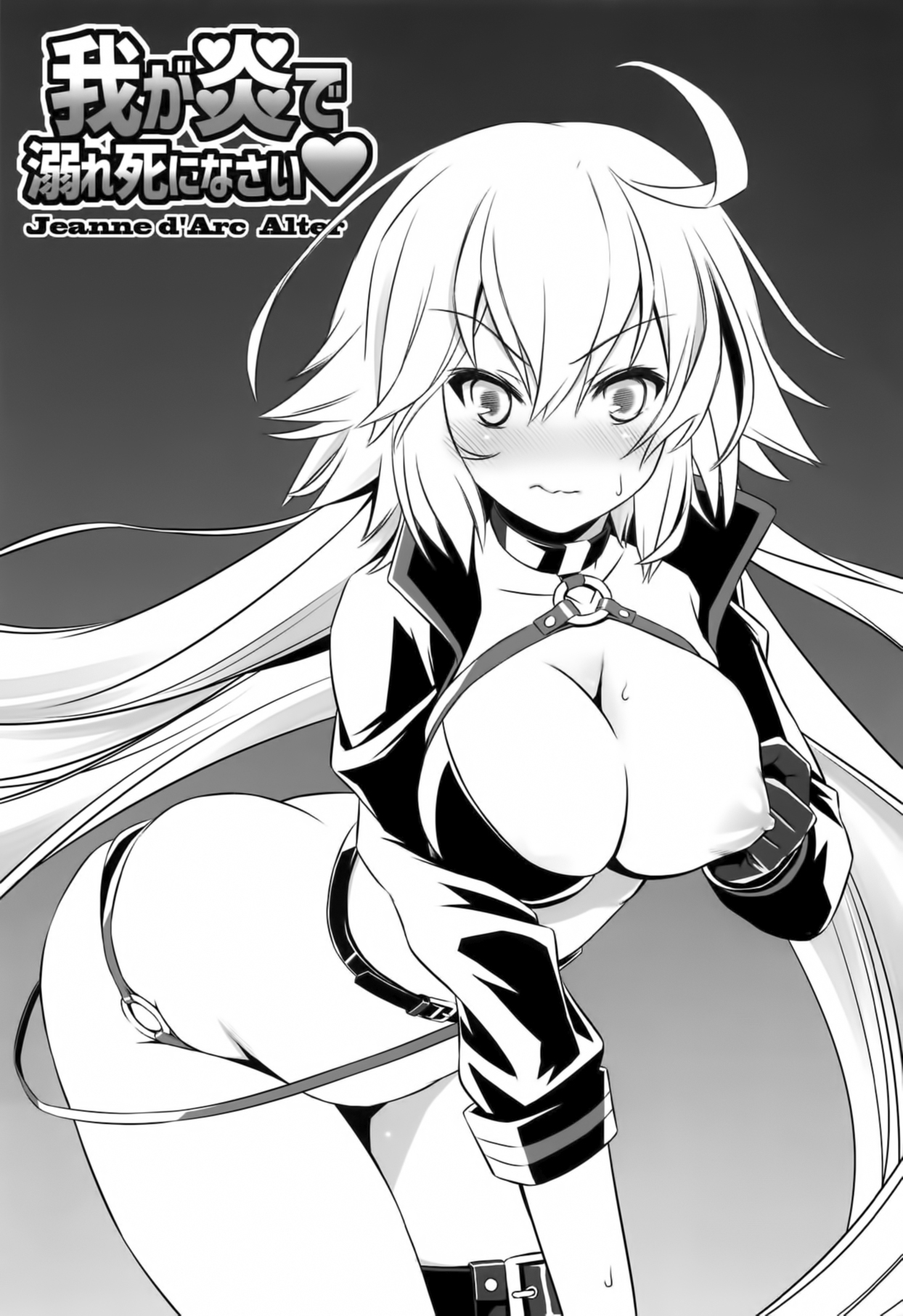 (C95) [薬缶本舗 (いのうえとみい)] 我が炎で溺れ死になさい♥ (Fate/Grand Order) [中国翻訳]