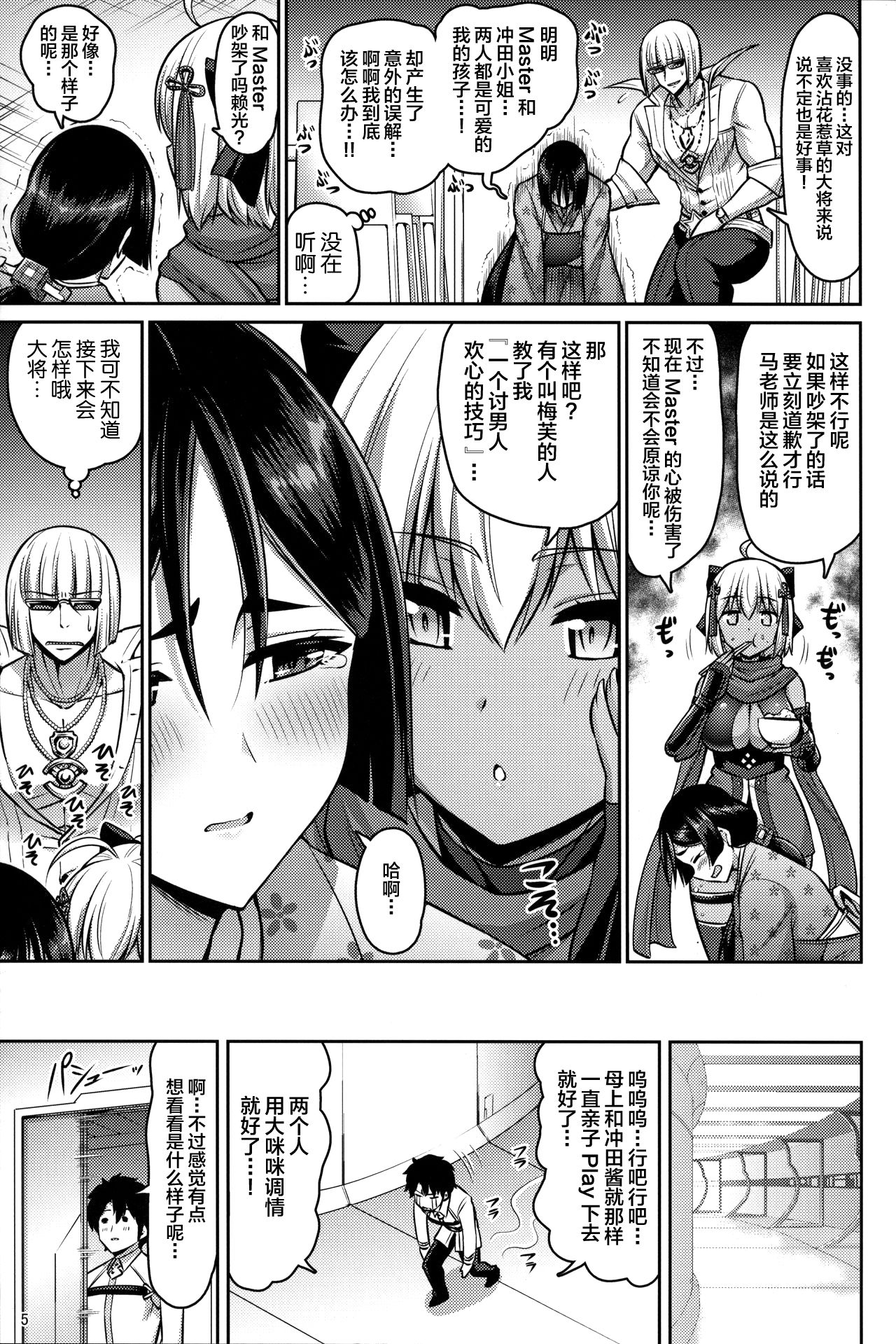 (C95) [うらさざん (南乃さざん)] 親子なかよく♥ (Fate/Grand Order) [中国翻訳]