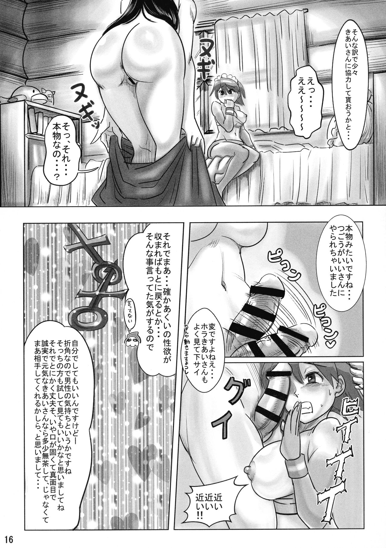 (ふたば★学園祭13) [ふとももももんがランド (るーと)] あくちんぽVSきあいさん (ふたば☆ちゃんねる)