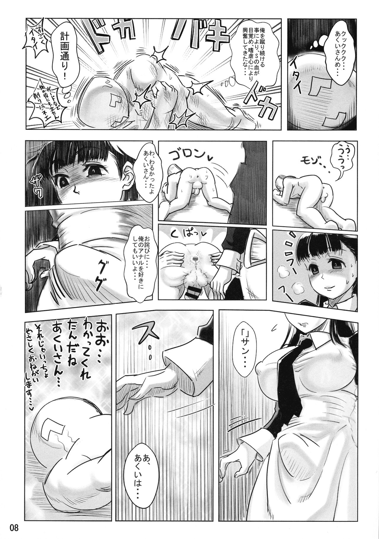 (ふたば★学園祭13) [ふとももももんがランド (るーと)] あくちんぽVSきあいさん (ふたば☆ちゃんねる)