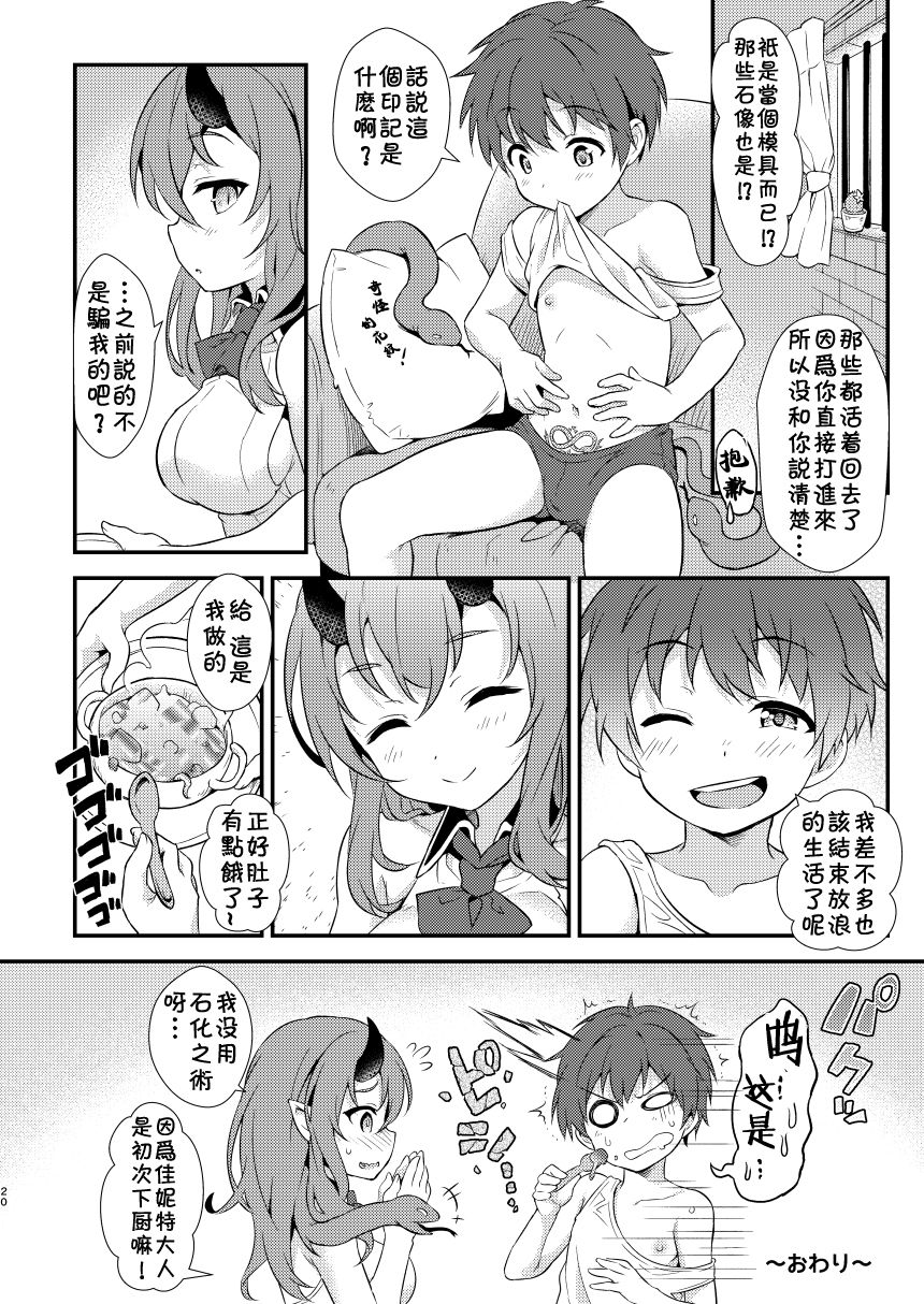 [コンマミオン (沼、黒月)] ショタっ子冒険記 [中国翻訳] [DL版]