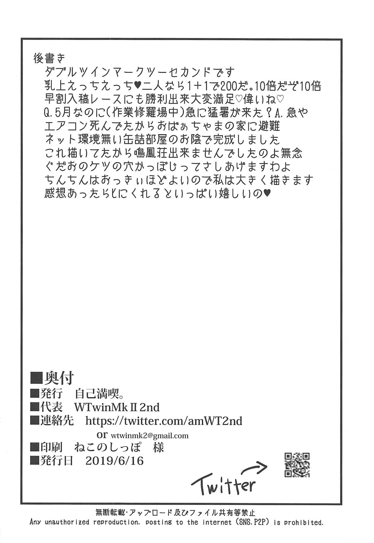 (サンクリ2019 Summer) [自己満喫。 (WTwinMkⅡ2nd)] Altrias true LOVE (Fate/Grand Order)